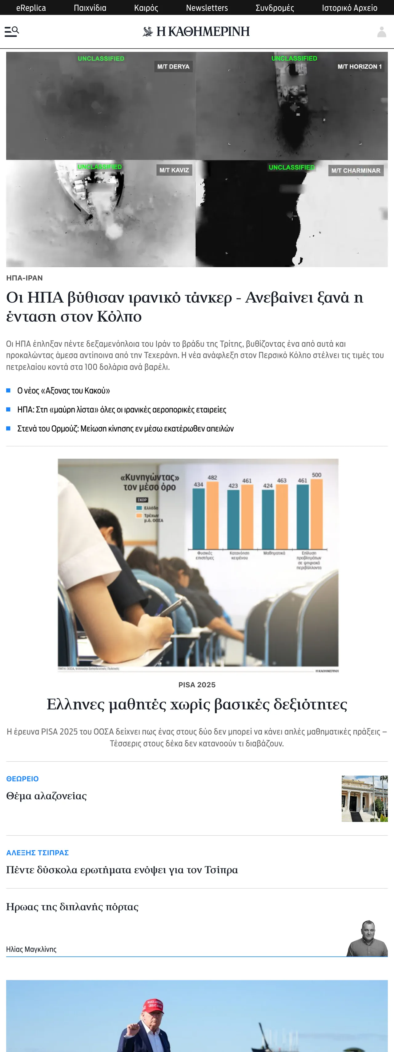 Screenshot of the Kathimerini front page