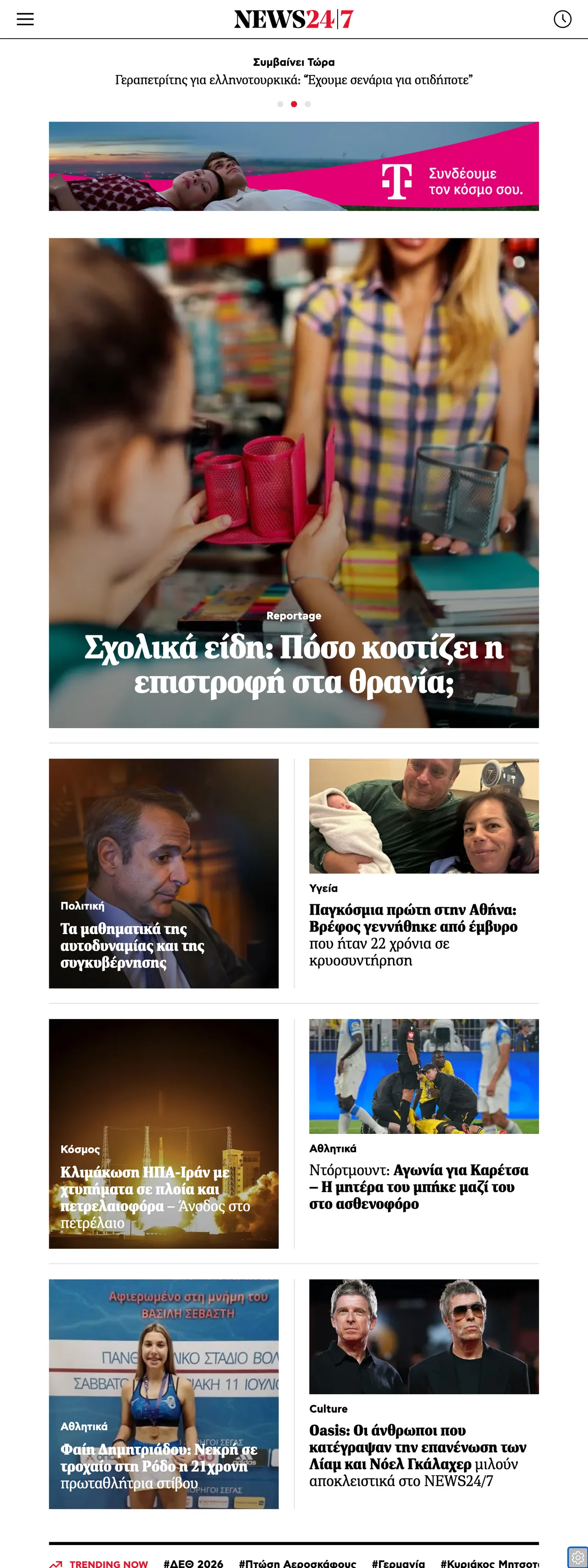 Screenshot of the News247 front page