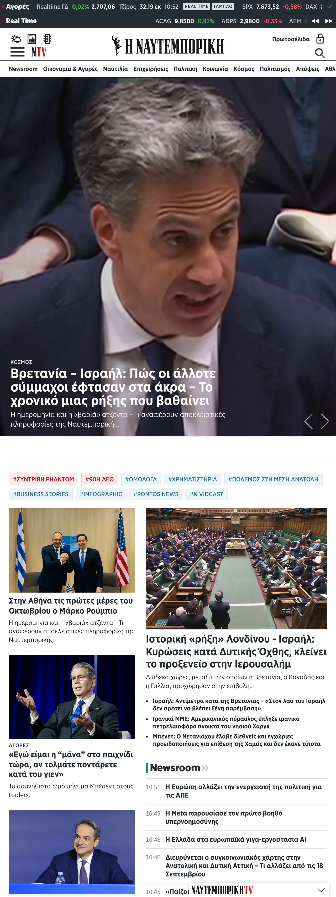 Screenshot of the Ναυτεμπορική front page