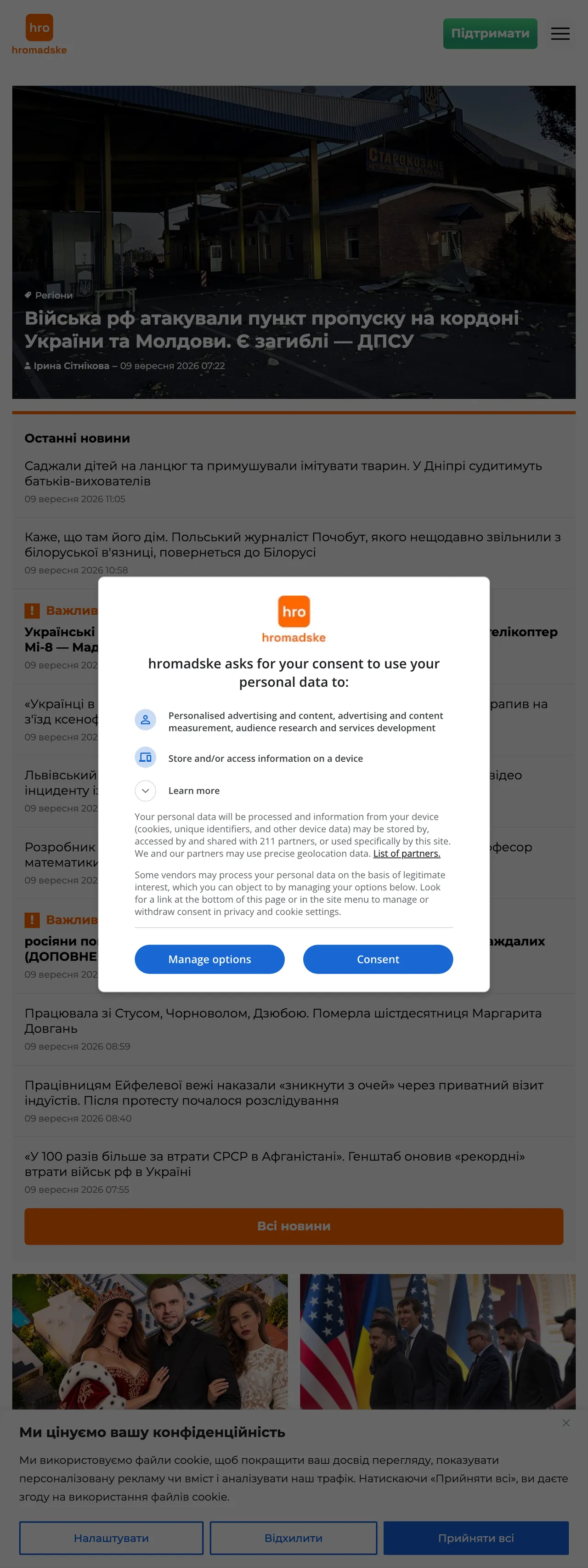 Screenshot of the Hromadske front page