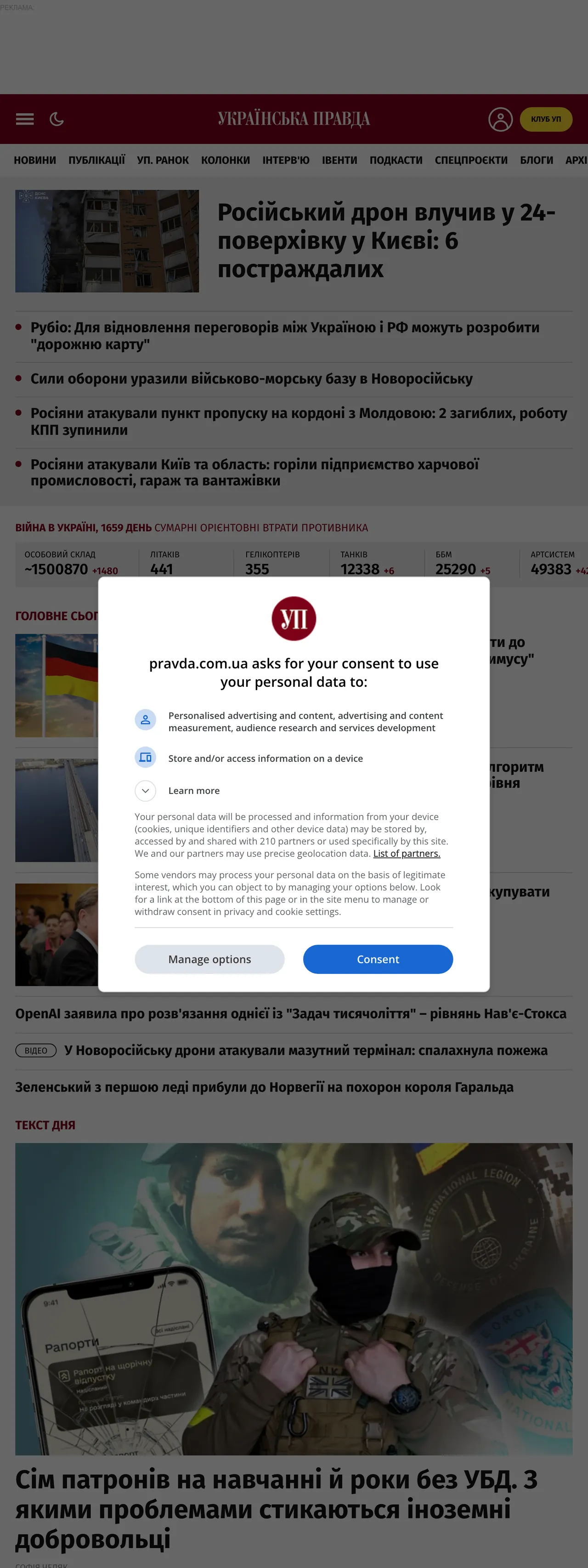 Screenshot of the Українська правда front page