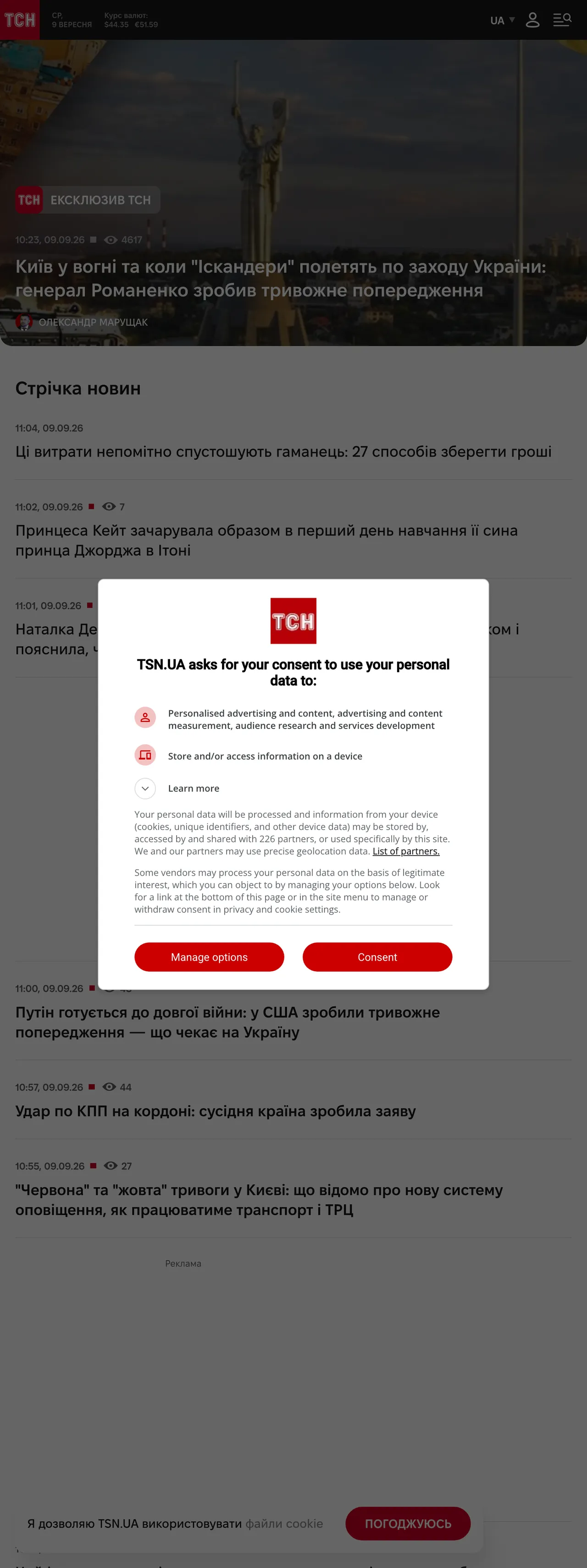 Screenshot of the TSN.ua front page