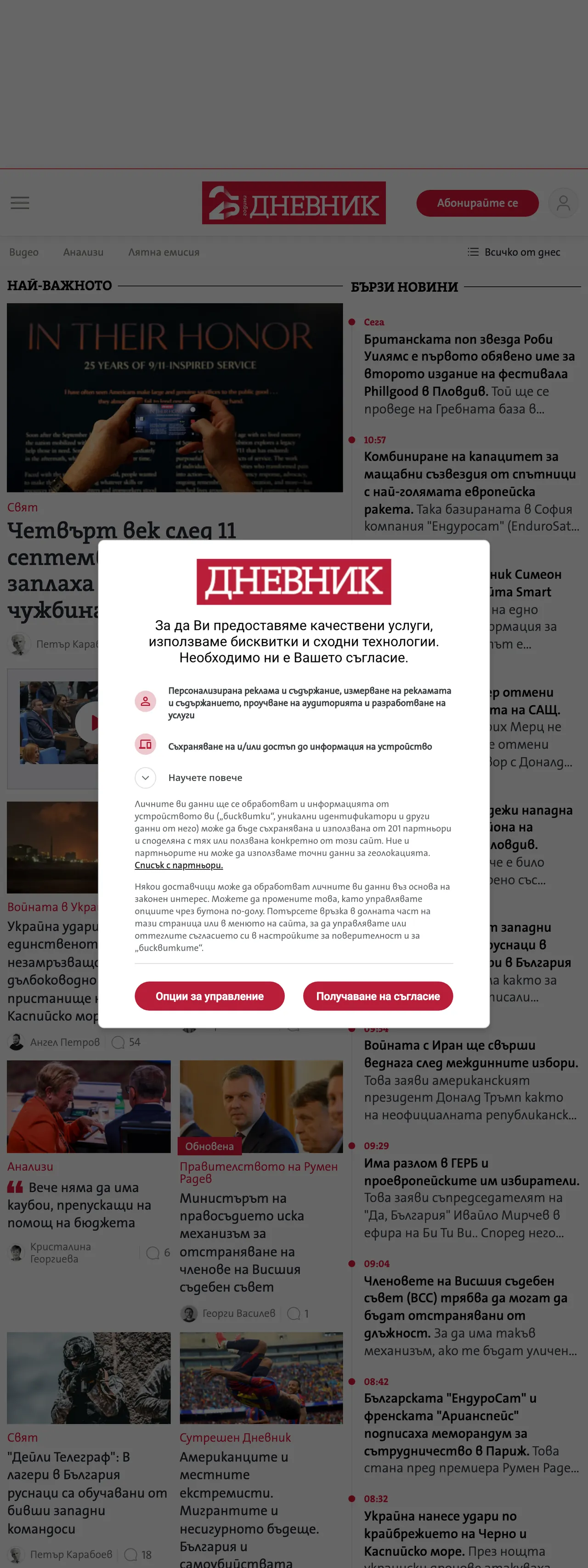 Screenshot of the Dnevnik front page