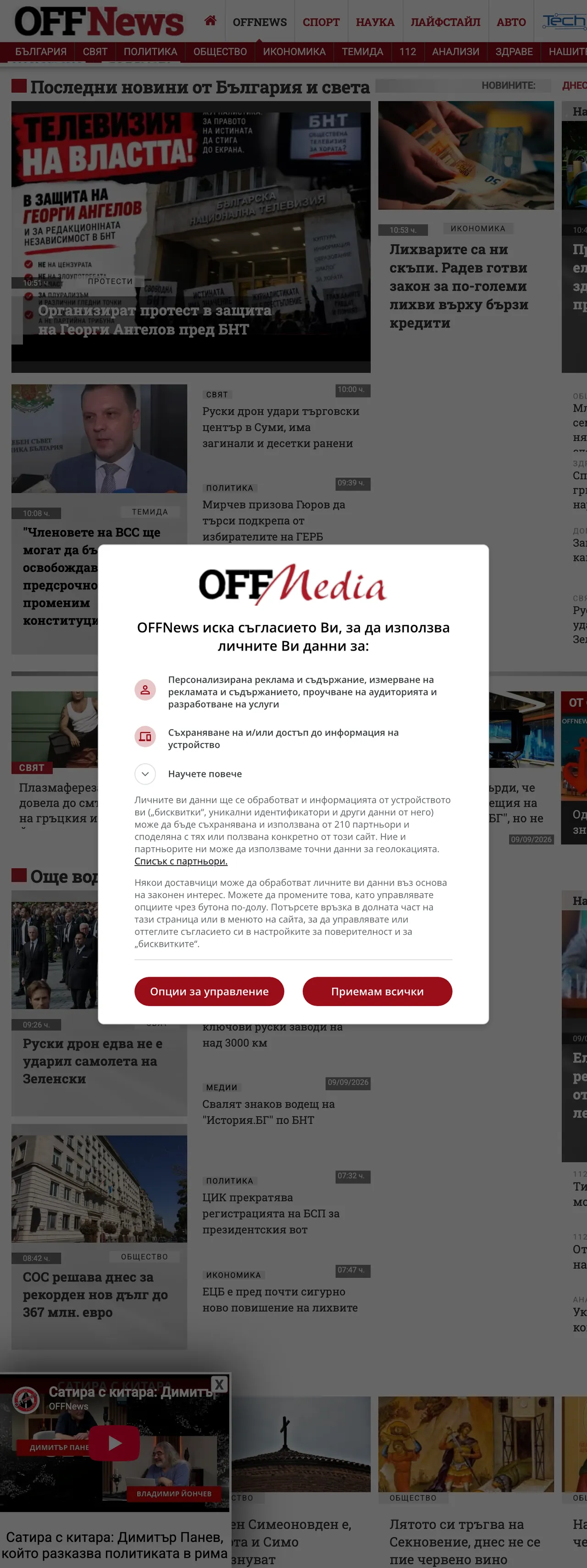 Screenshot of the OFFNews front page