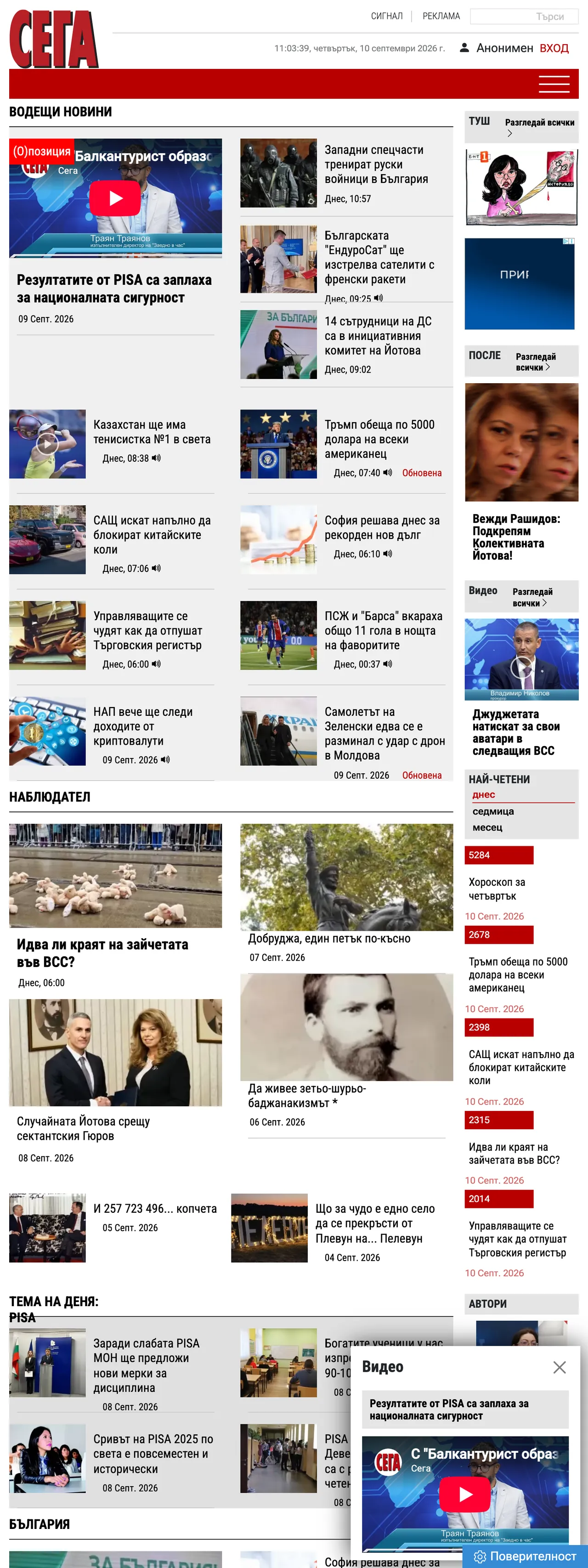 Screenshot of the Sega front page