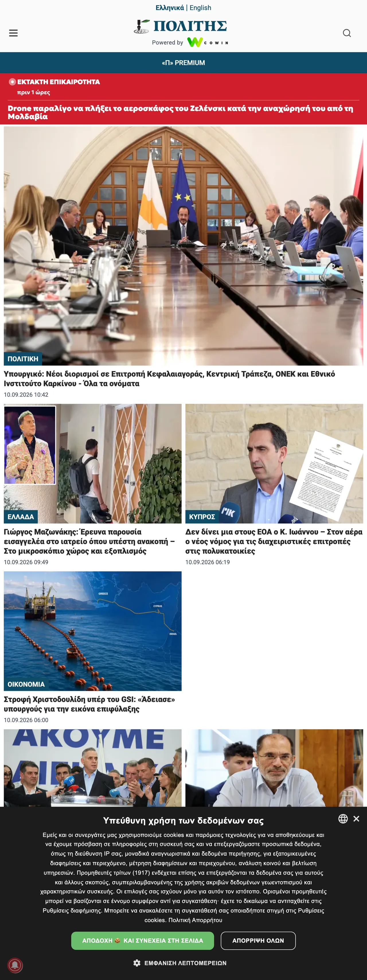 Screenshot of the Politis front page