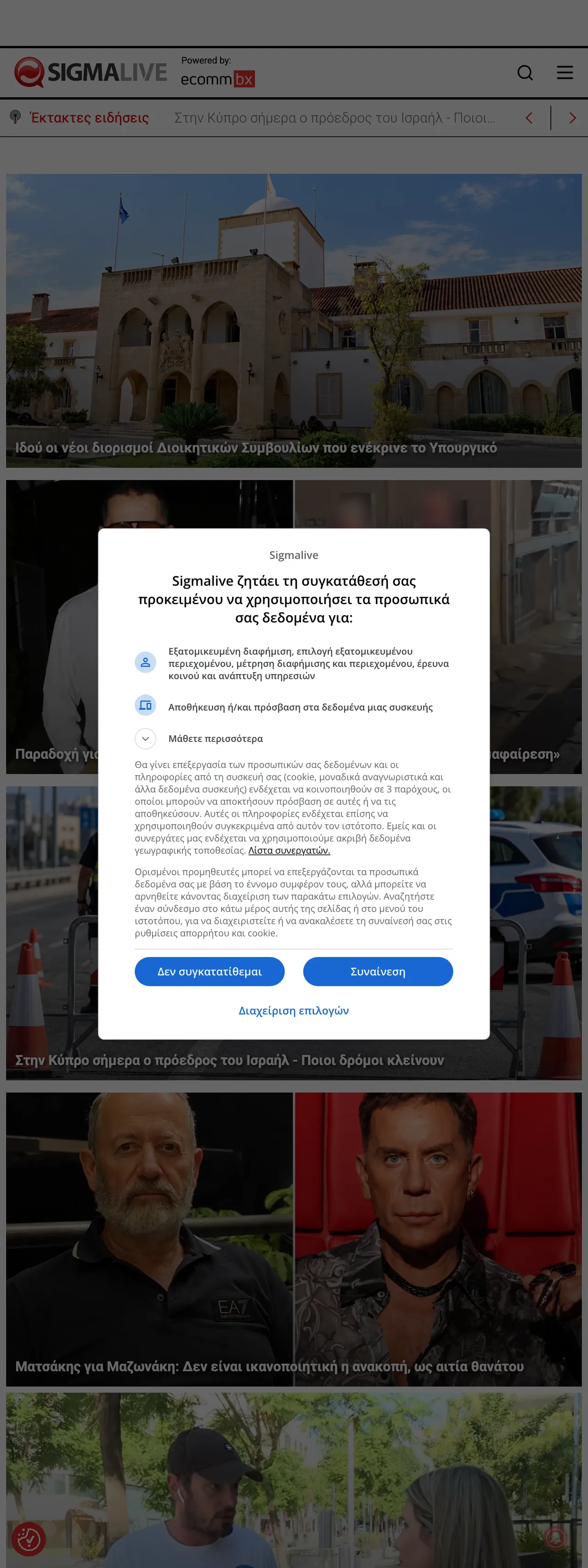Screenshot of the Sigmalive front page