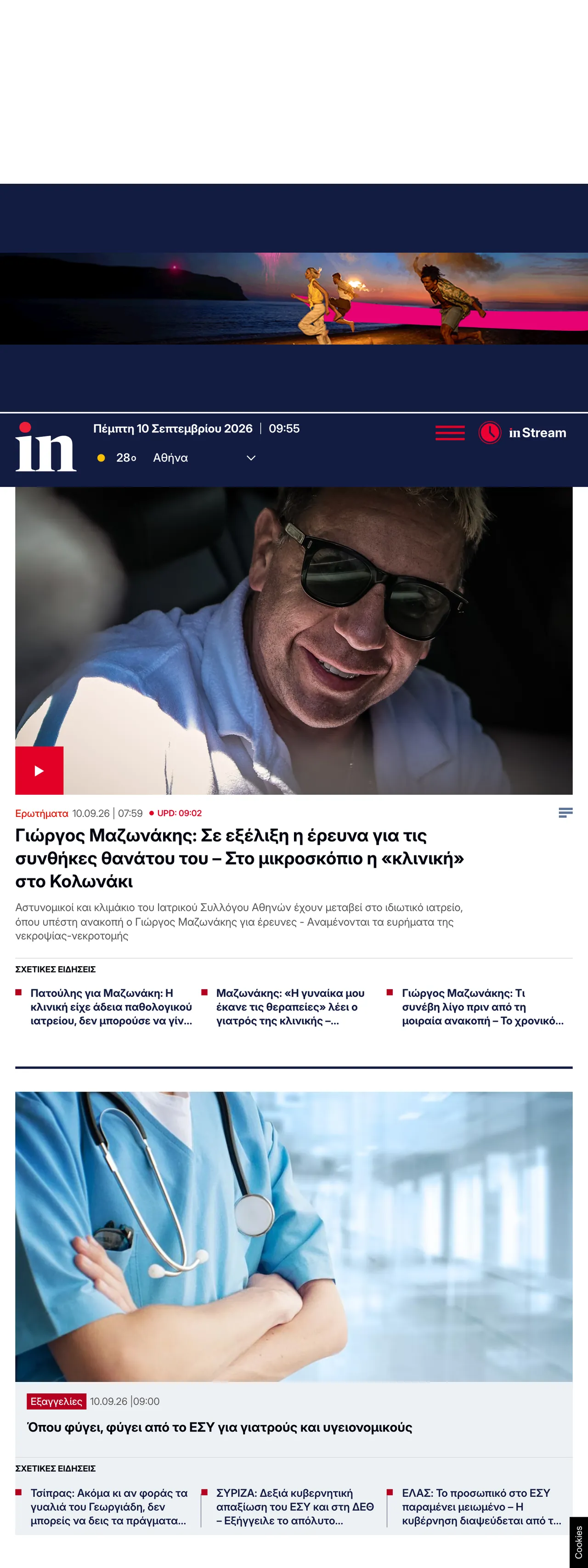 Screenshot of the in.gr front page