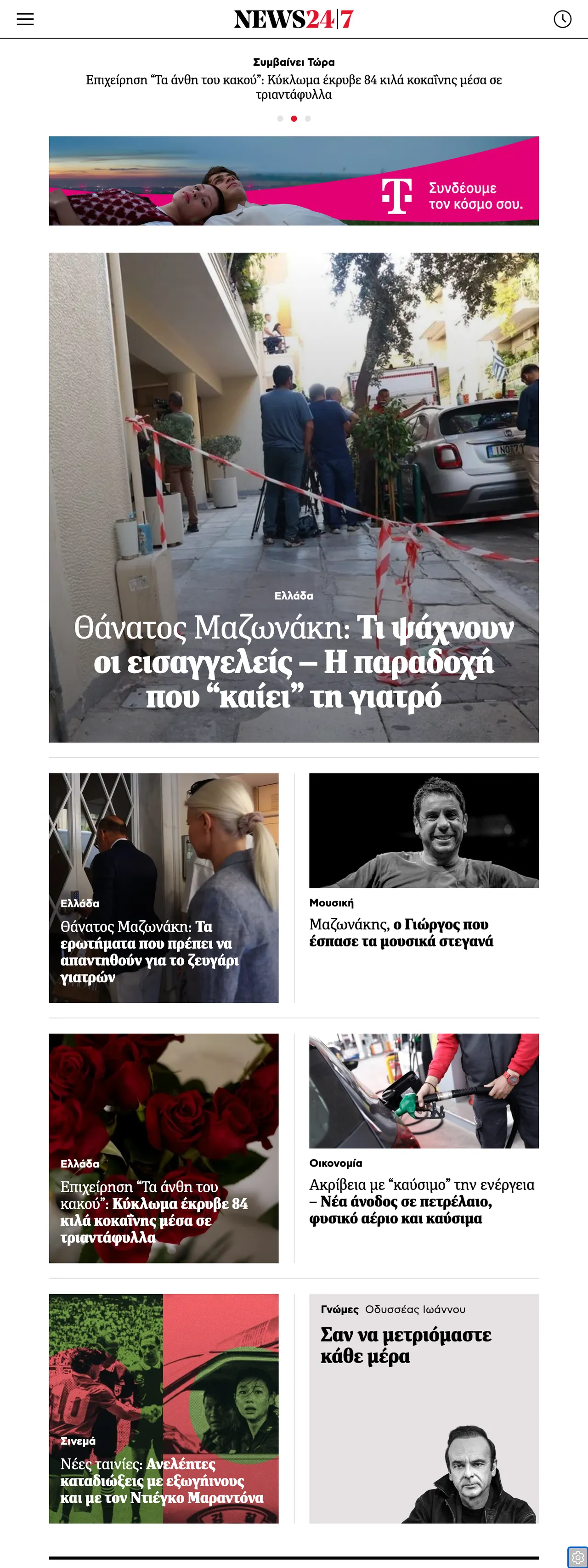 Screenshot of the News247 front page
