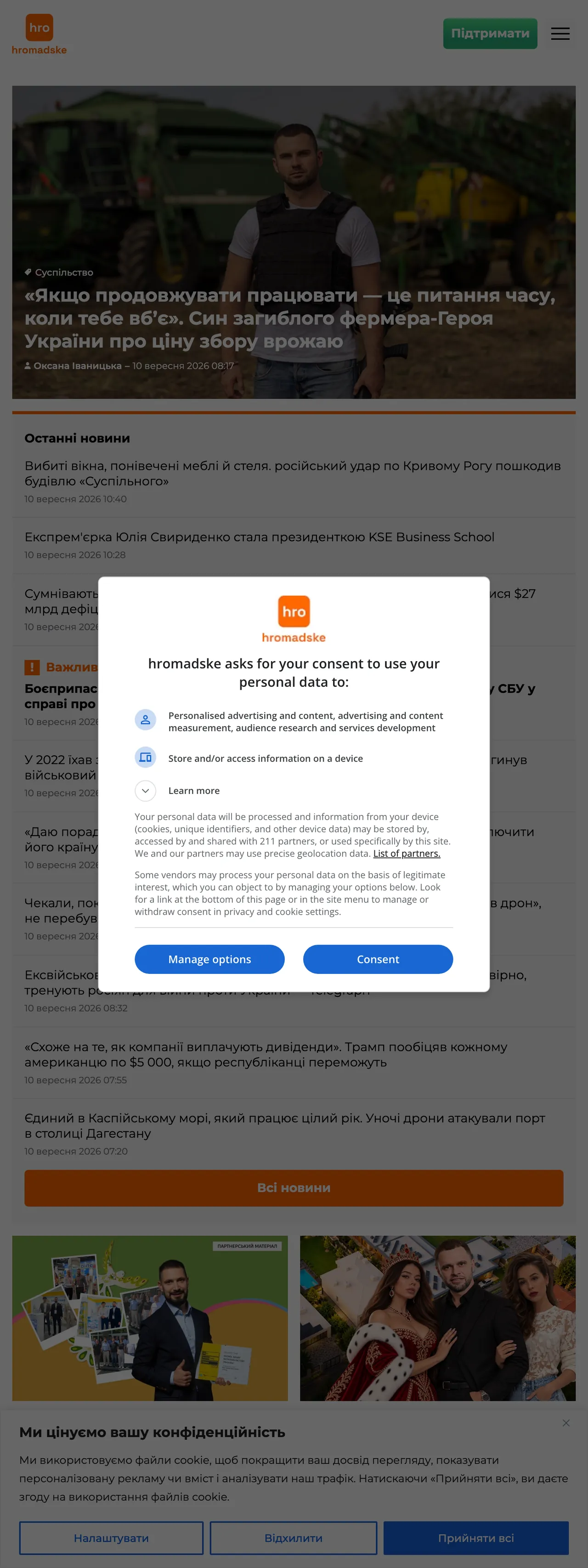 Screenshot of the Hromadske front page