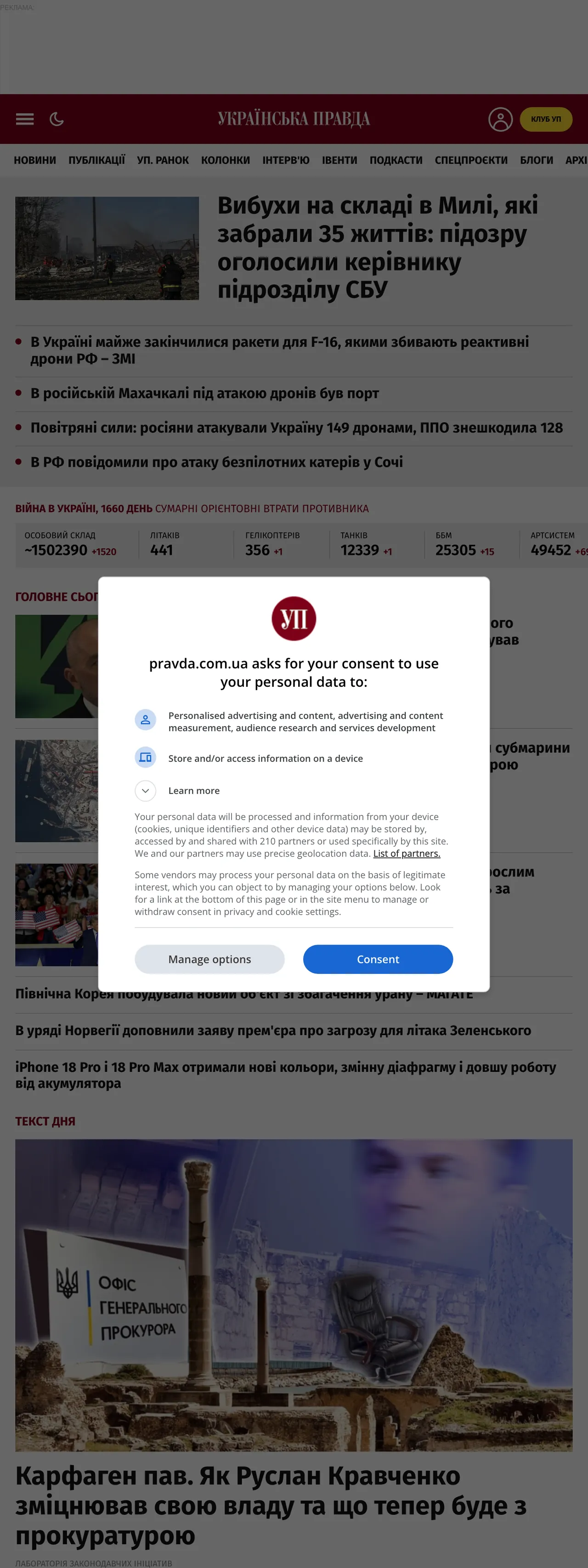 Screenshot of the Українська правда front page