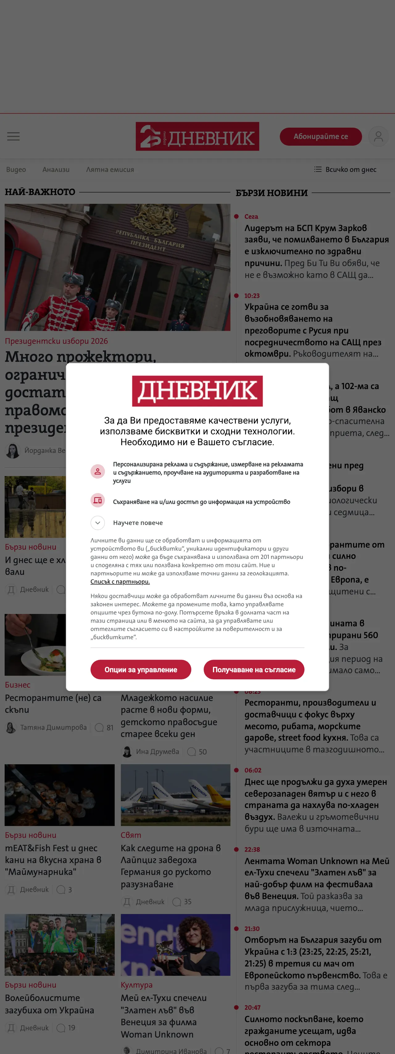 Screenshot of the Dnevnik front page
