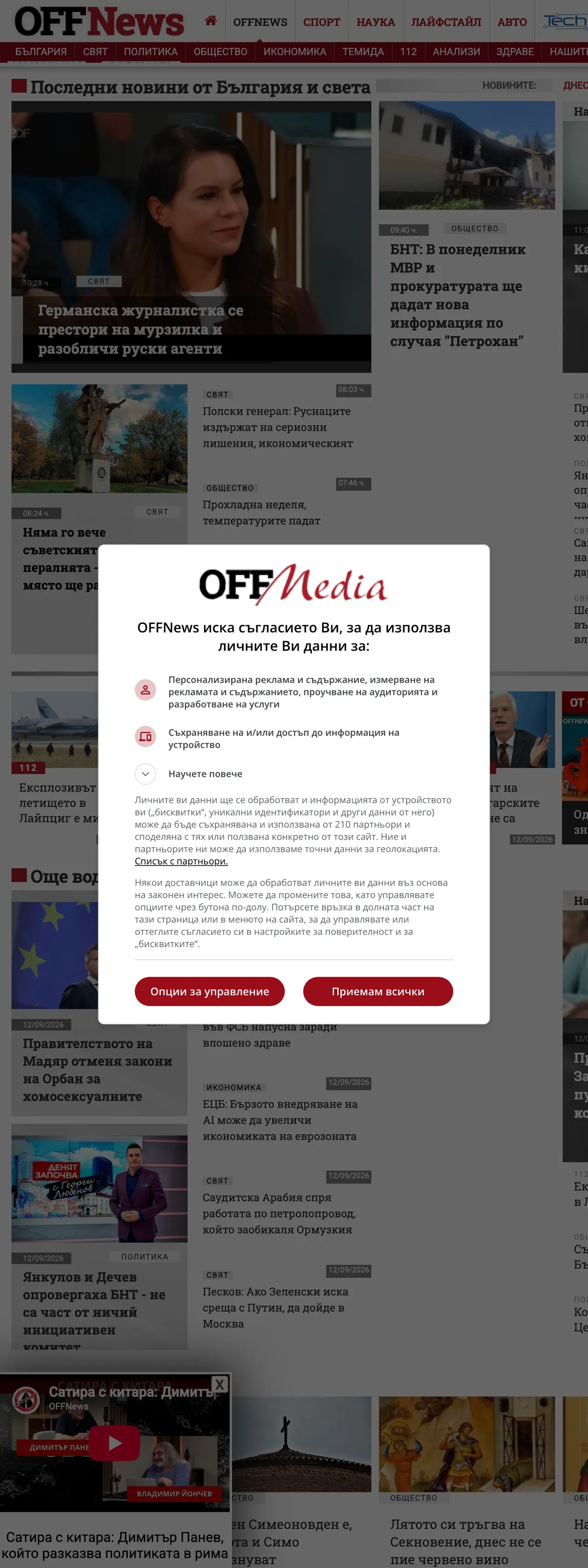 Screenshot of the OFFNews front page