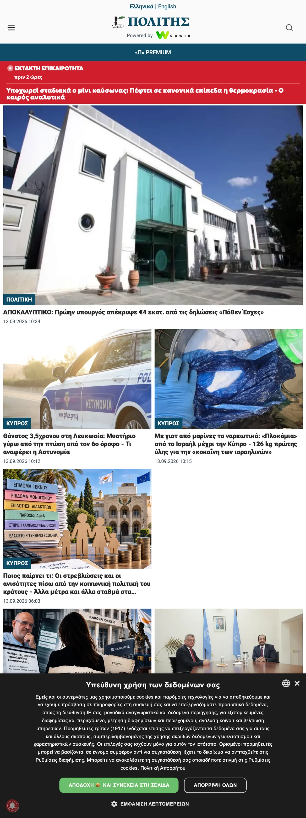 Screenshot of the Politis front page