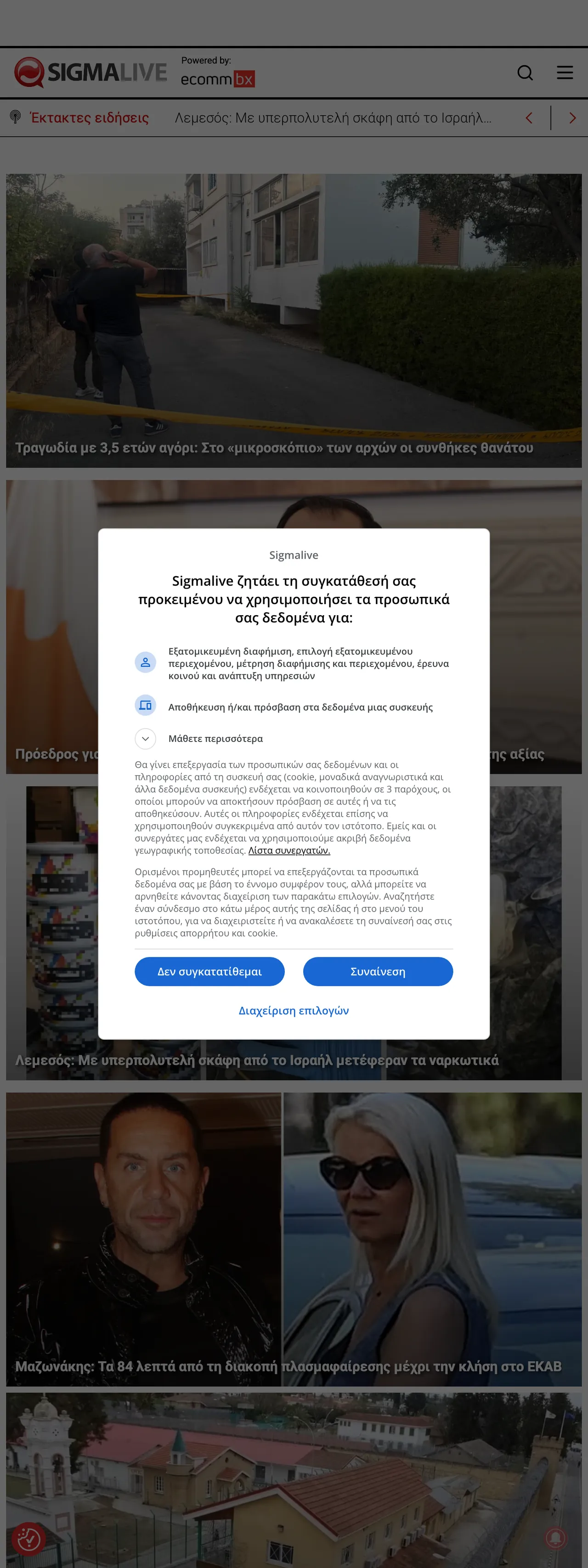 Screenshot of the Sigmalive front page