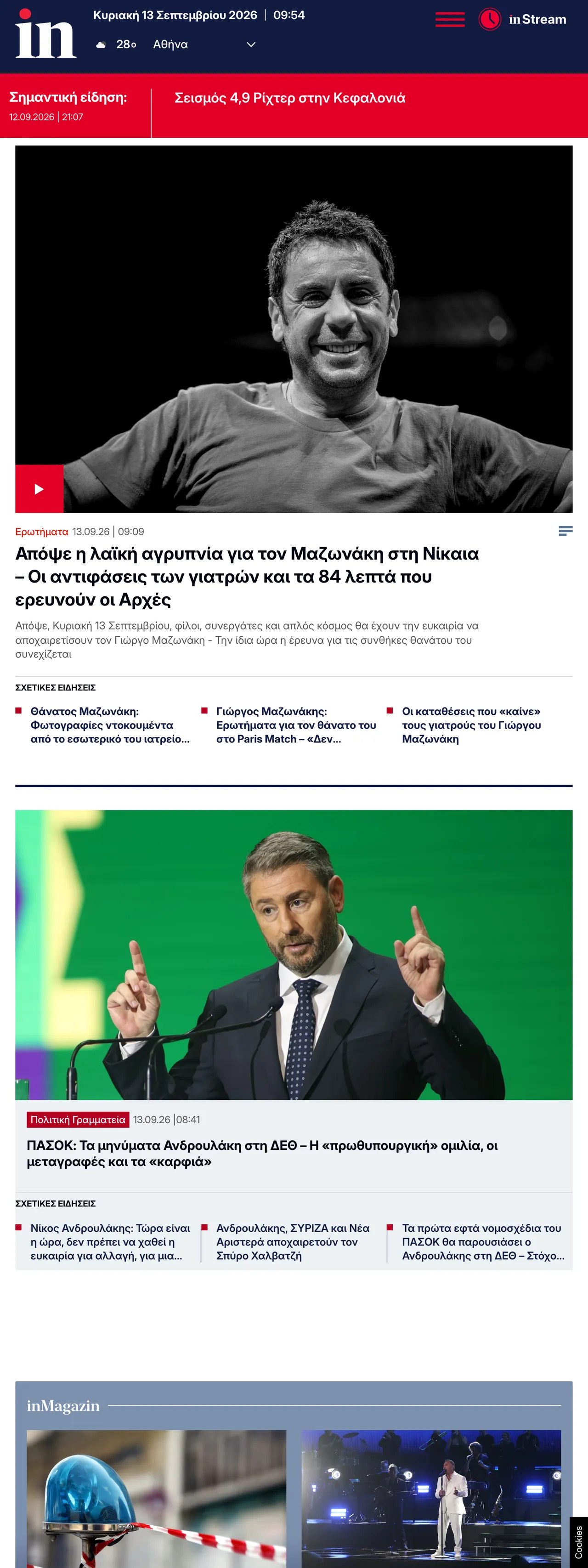 Screenshot of the in.gr front page