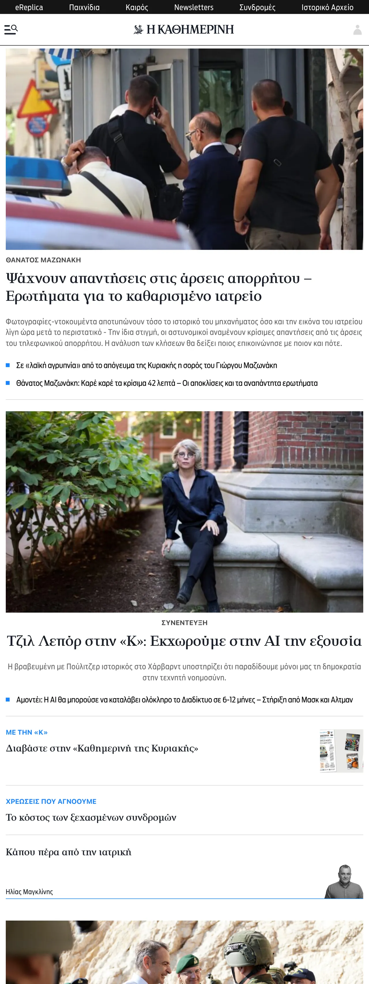 Screenshot of the Kathimerini front page