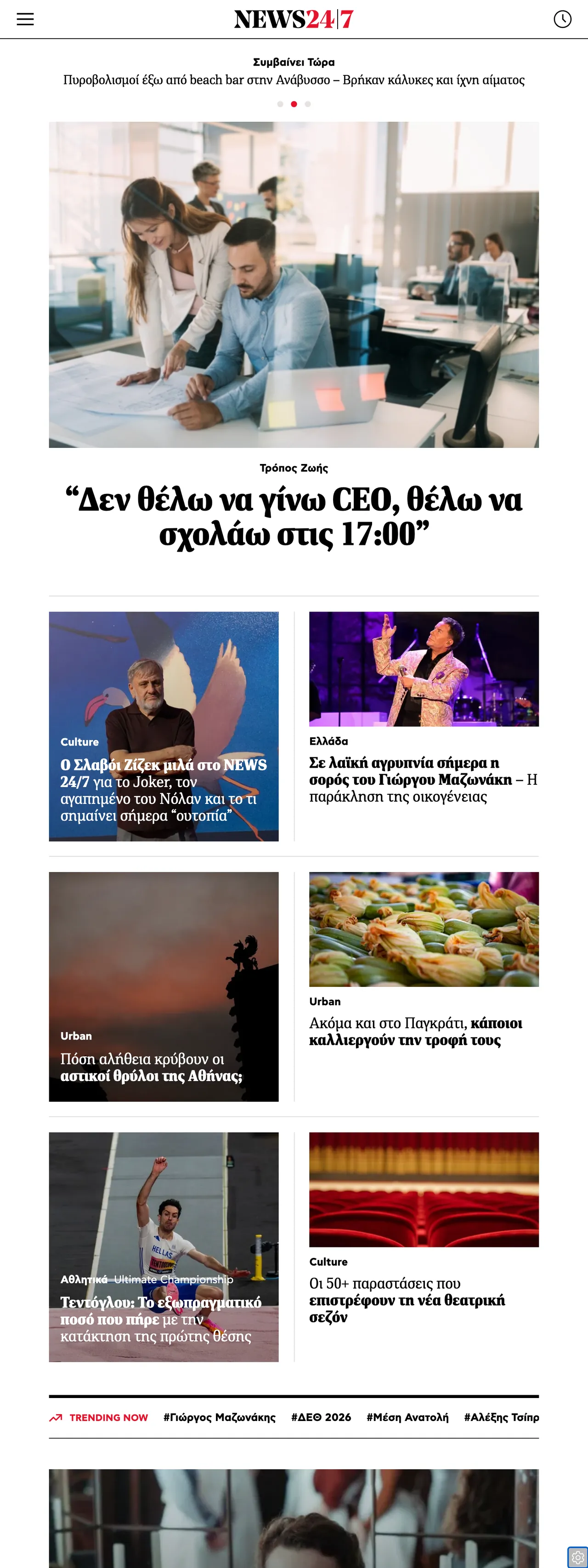 Screenshot of the News247 front page