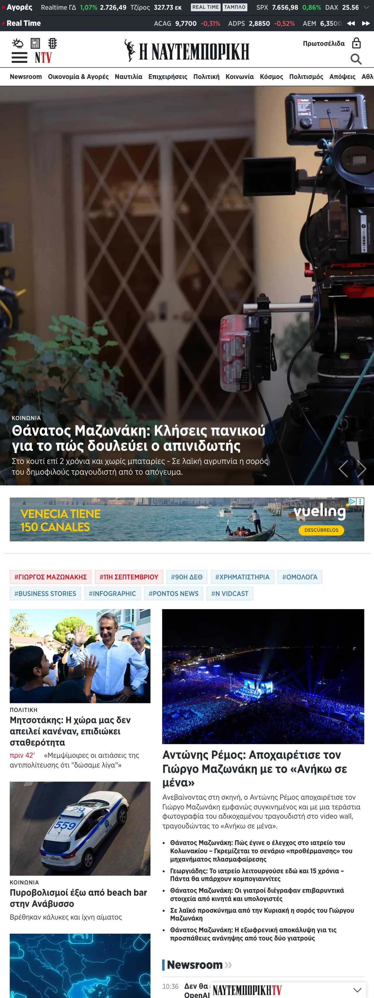 Screenshot of the Ναυτεμπορική front page