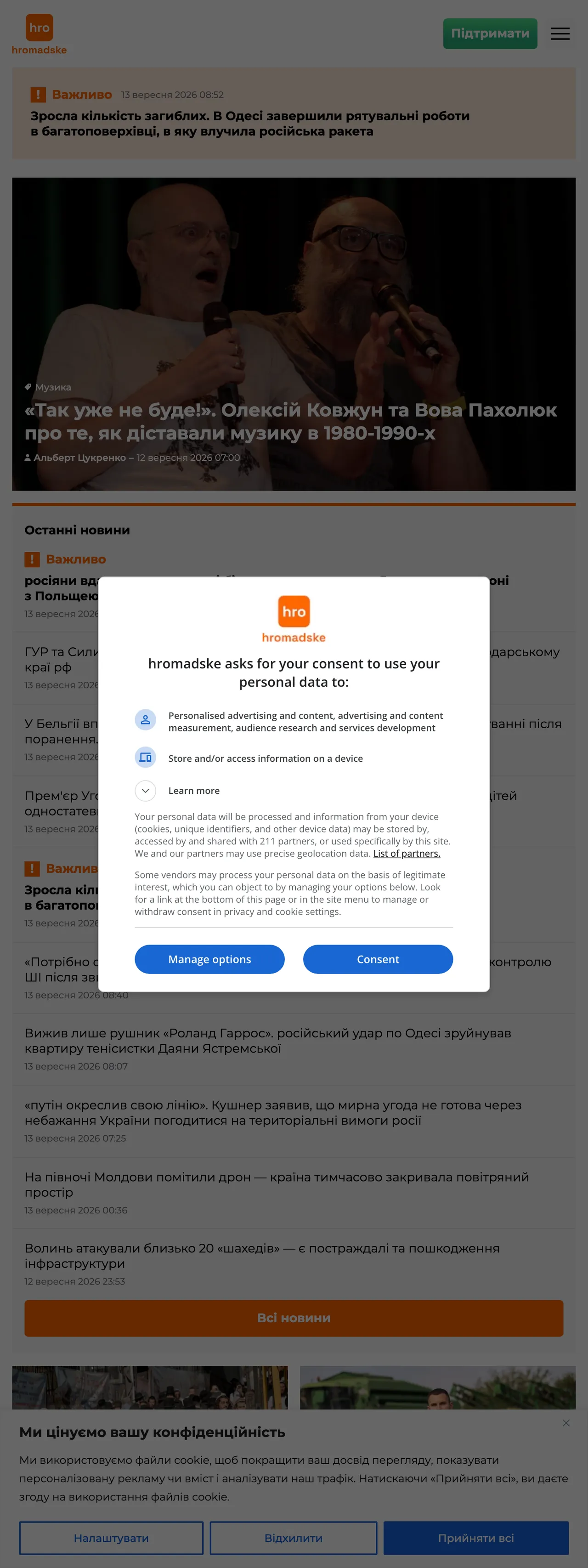Screenshot of the Hromadske front page