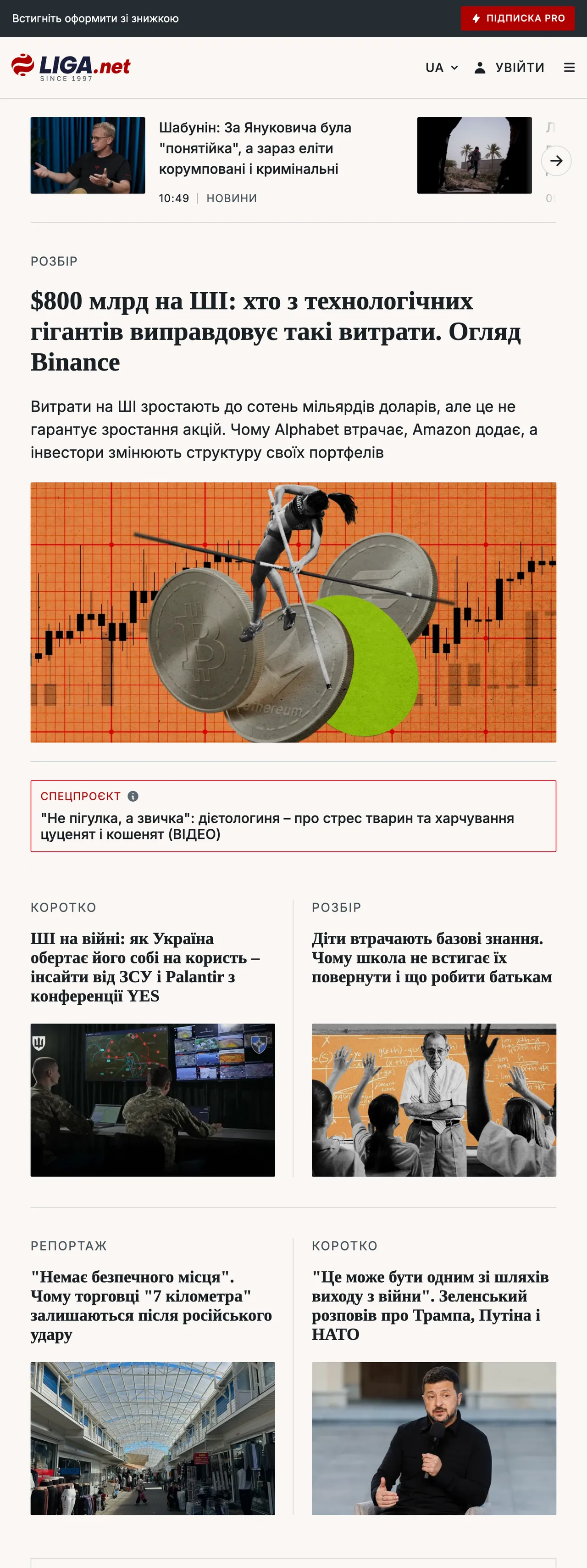 Screenshot of the Liga.net front page