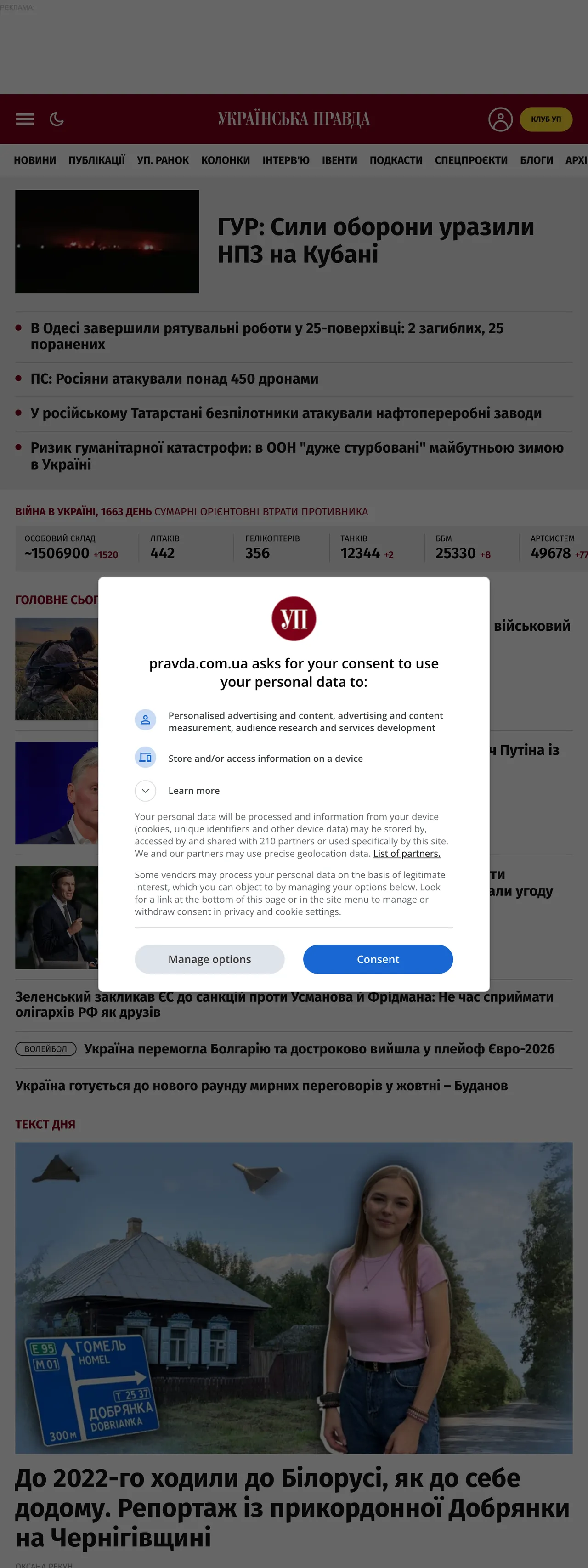 Screenshot of the Українська правда front page