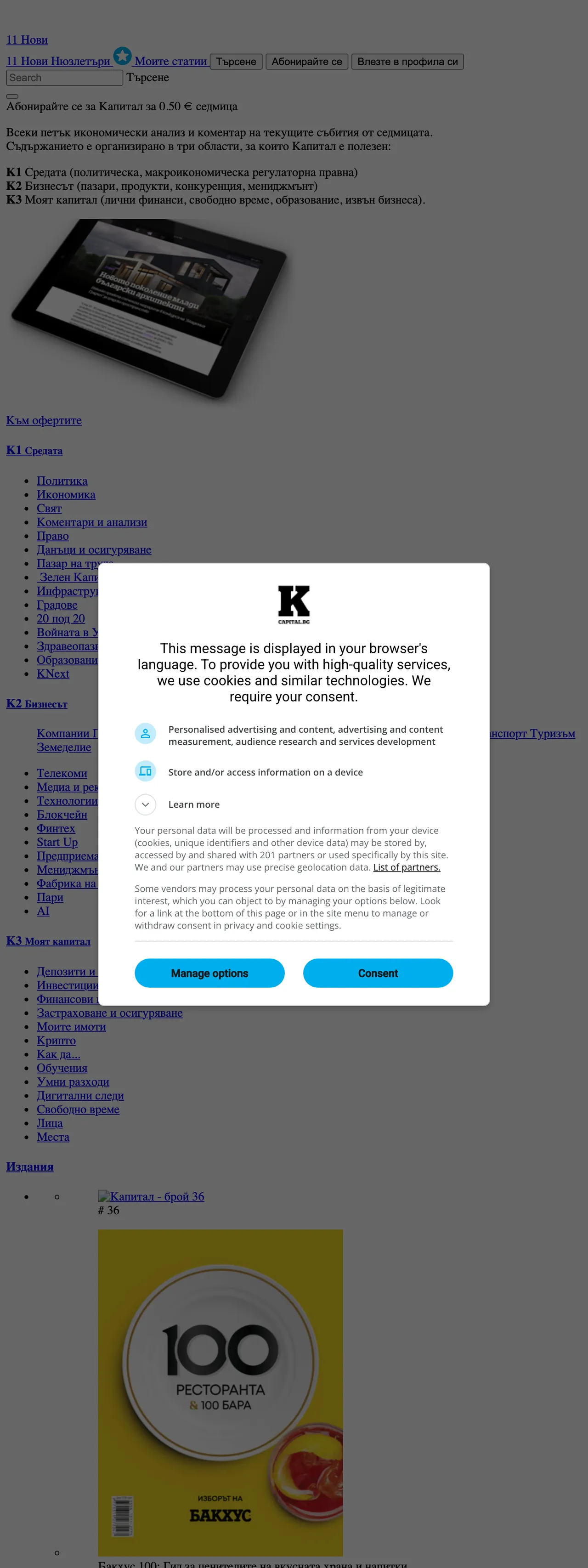 Screenshot of the Capital front page