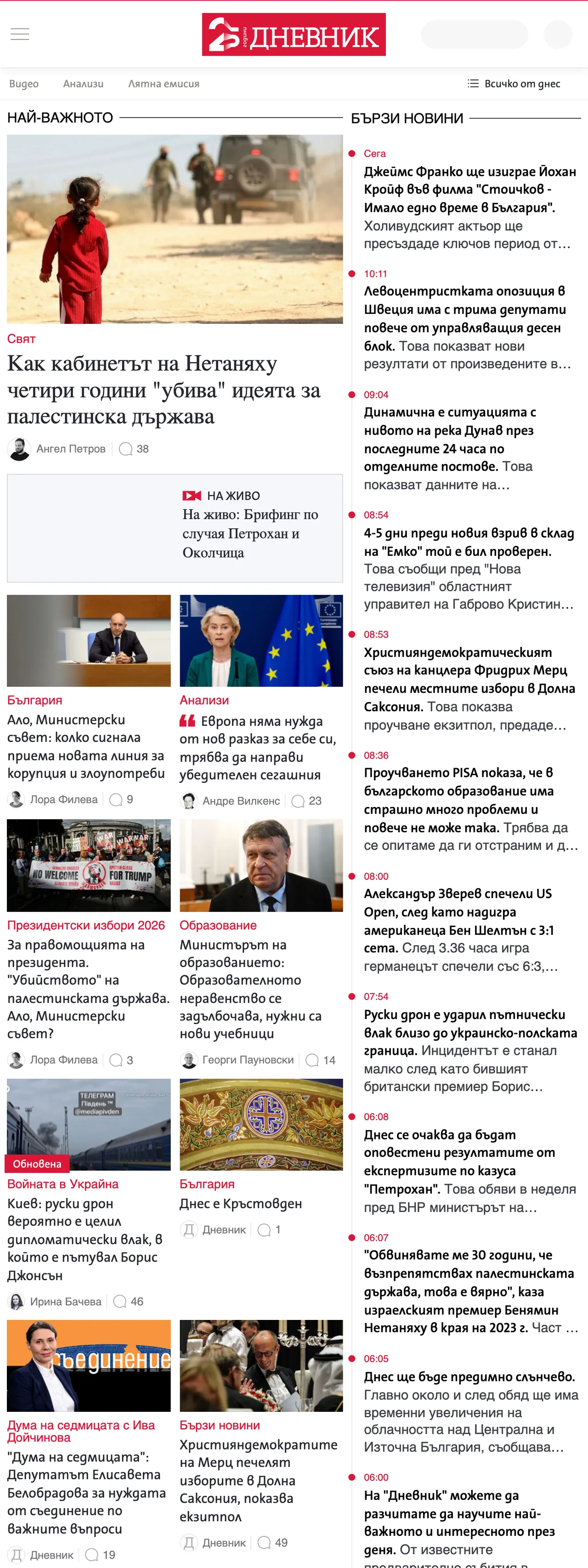 Screenshot of the Dnevnik front page