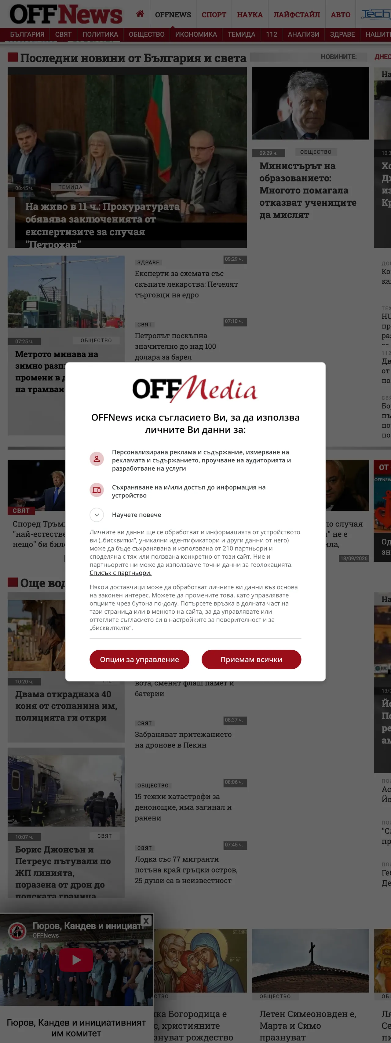 Screenshot of the OFFNews front page