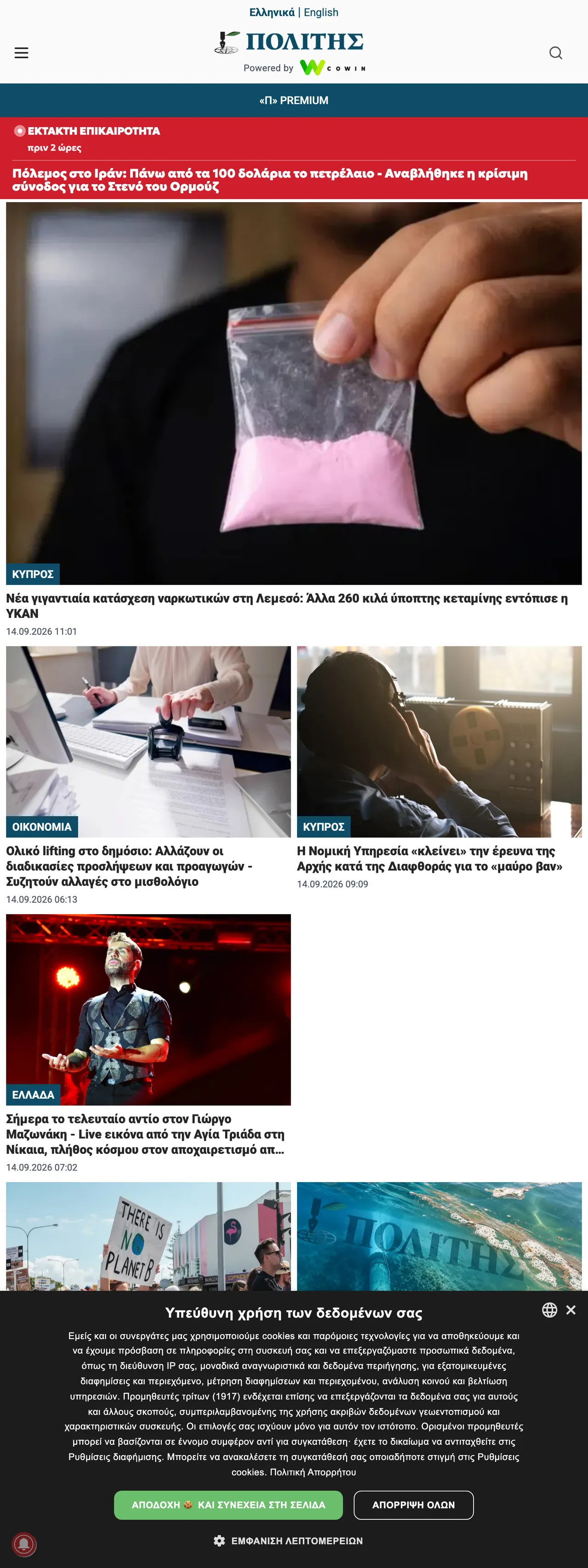 Screenshot of the Politis front page