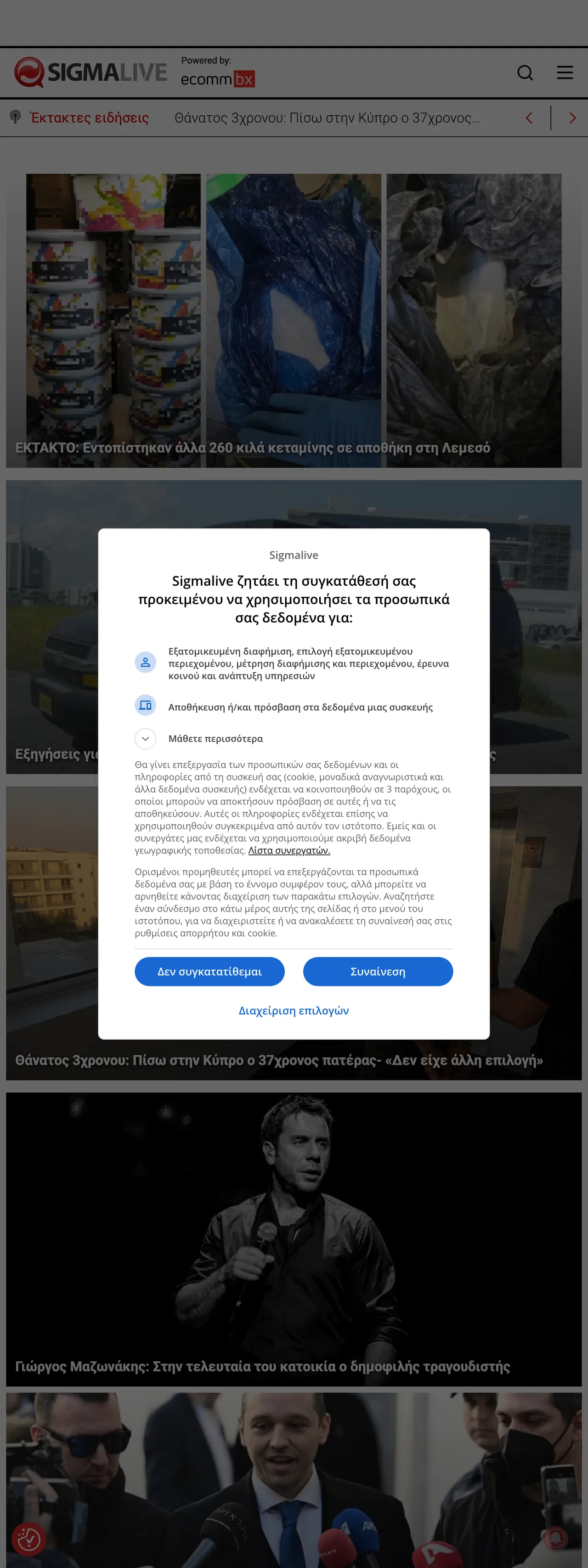 Screenshot of the Sigmalive front page