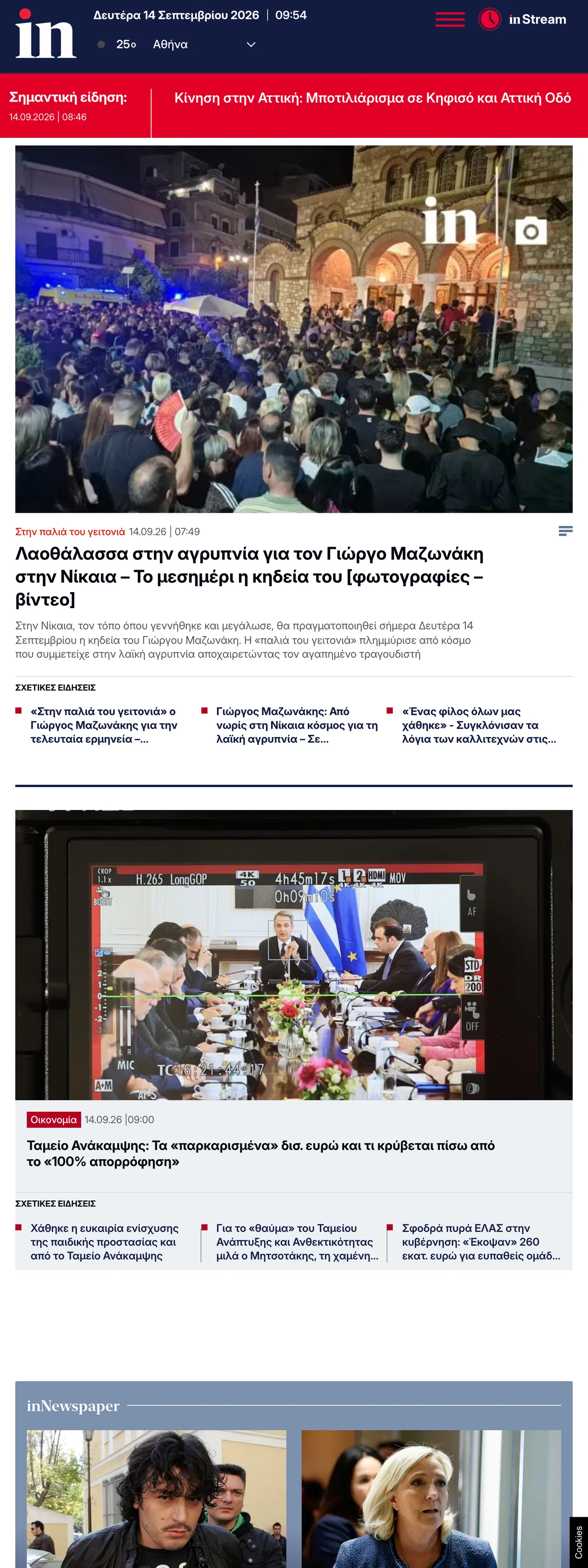 Screenshot of the in.gr front page