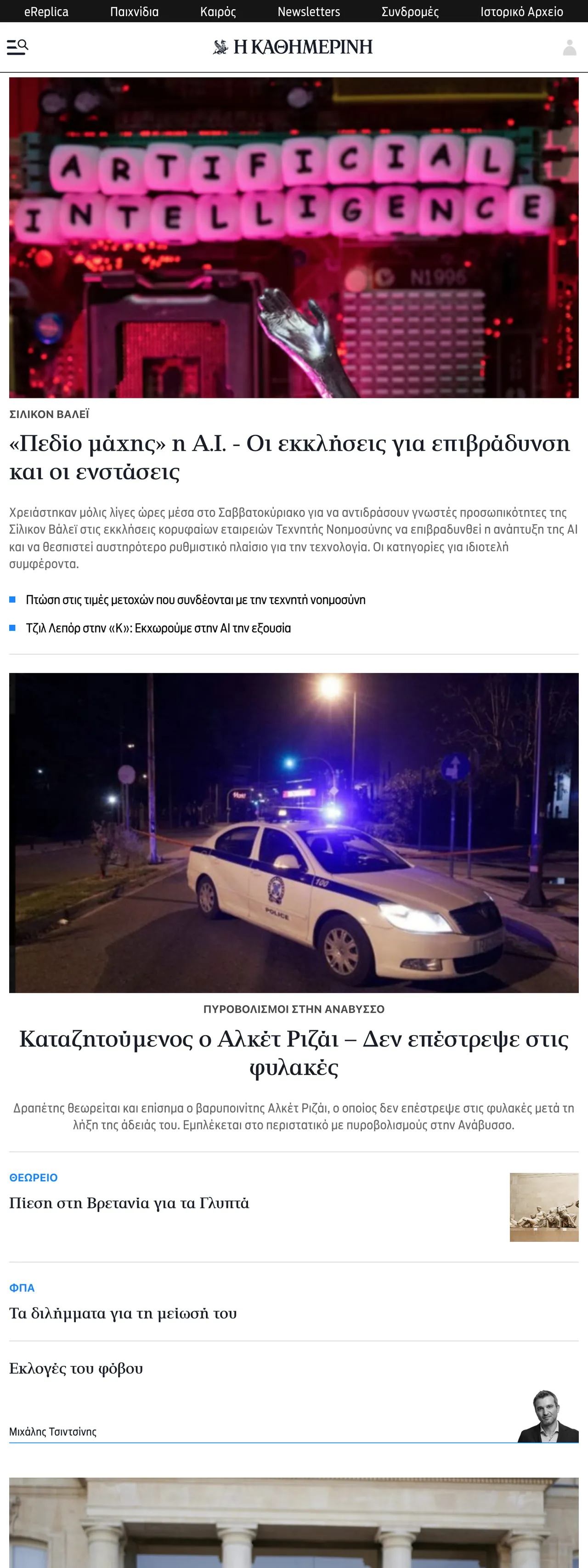 Screenshot of the Kathimerini front page