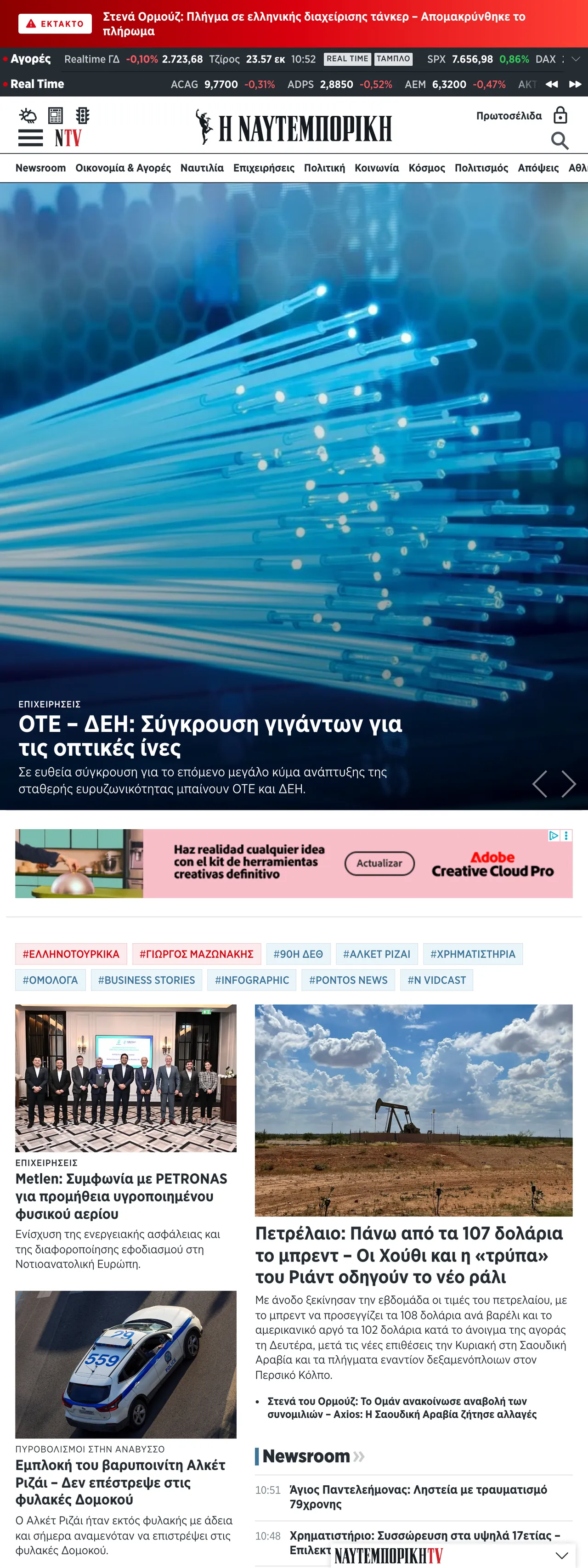 Screenshot of the Ναυτεμπορική front page