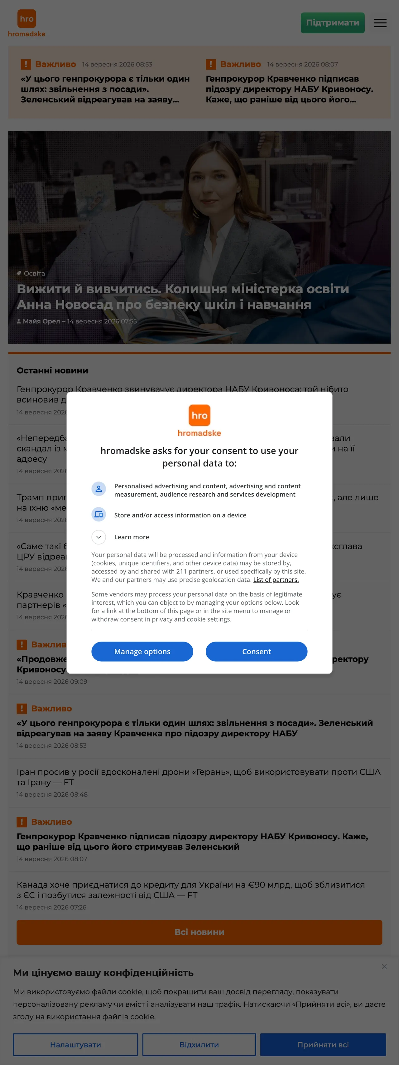 Screenshot of the Hromadske front page