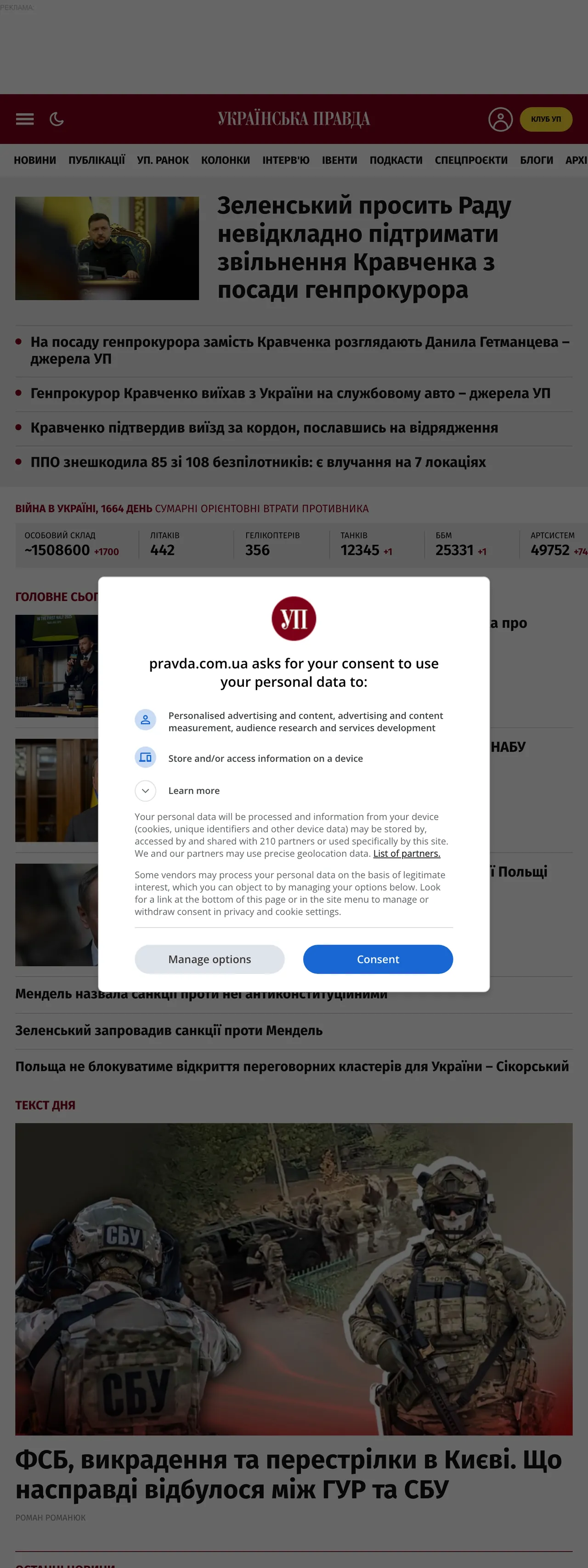 Screenshot of the Українська правда front page