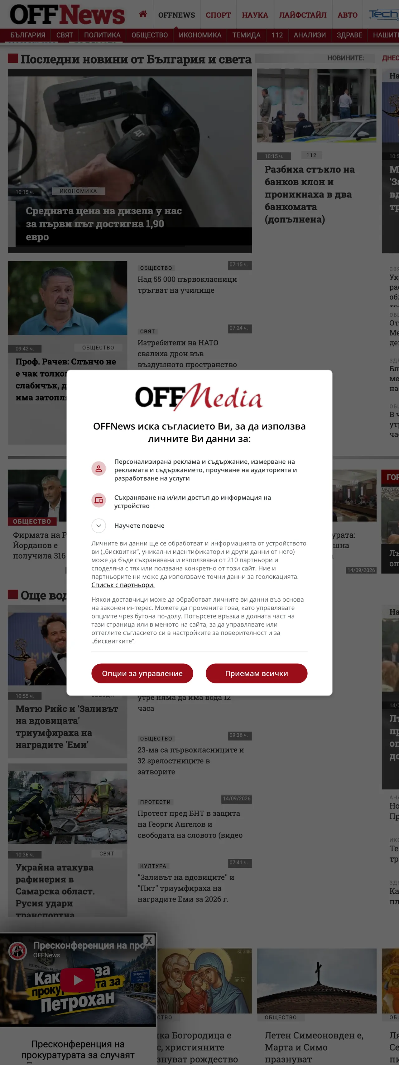 Screenshot of the OFFNews front page