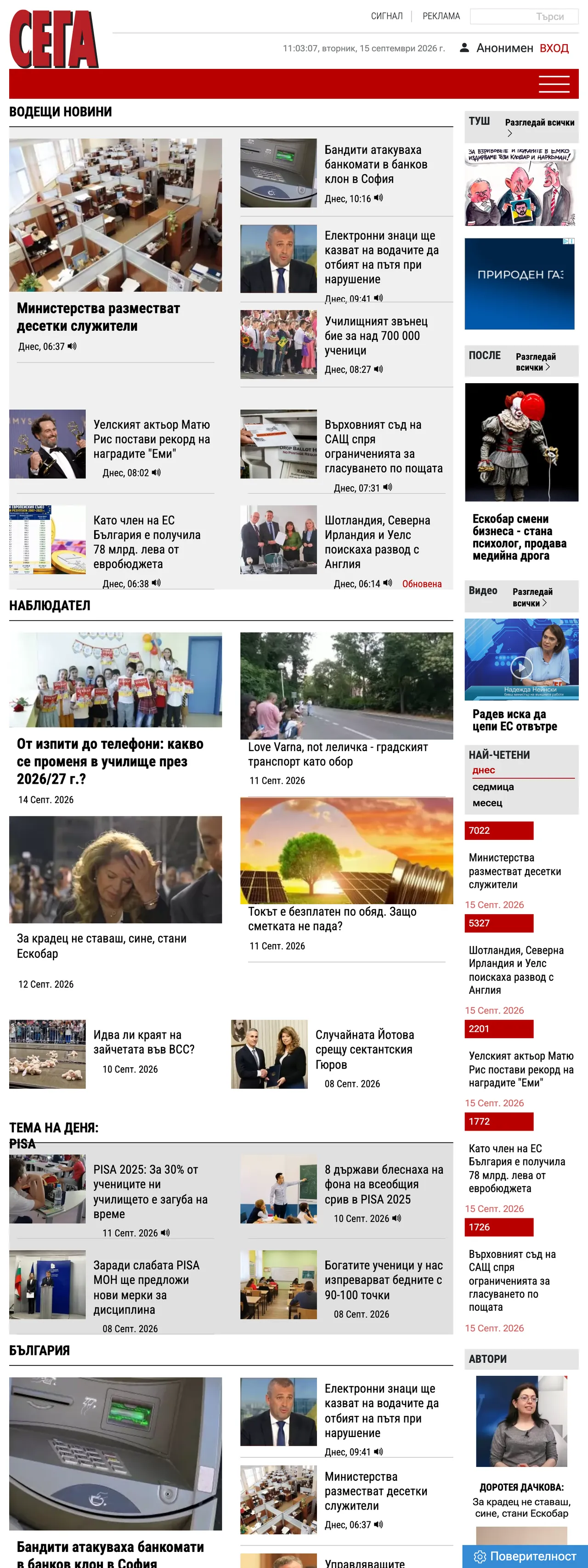 Screenshot of the Sega front page