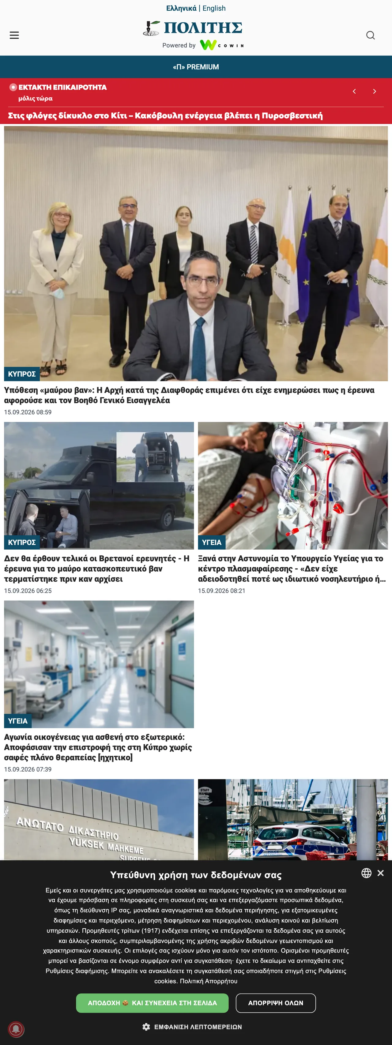 Screenshot of the Politis front page