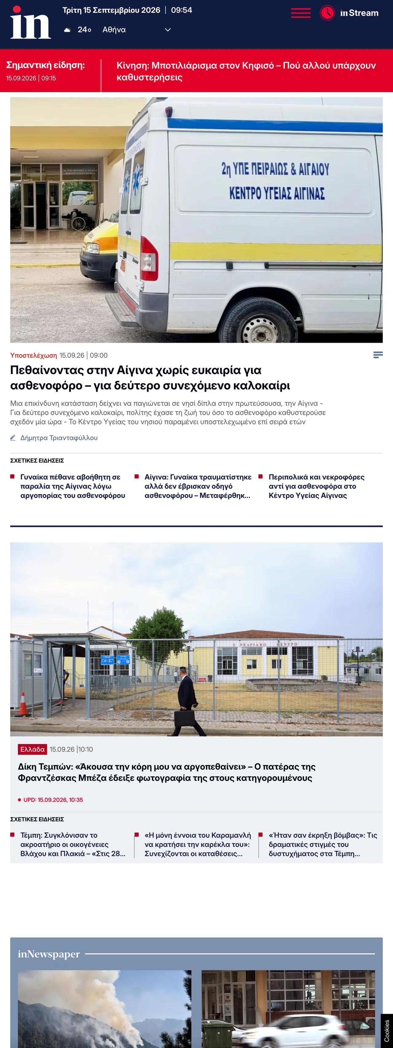 Screenshot of the in.gr front page
