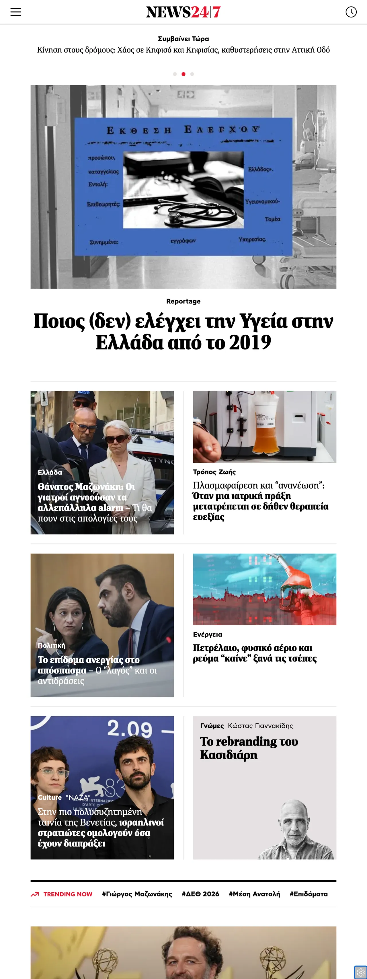 Screenshot of the News247 front page