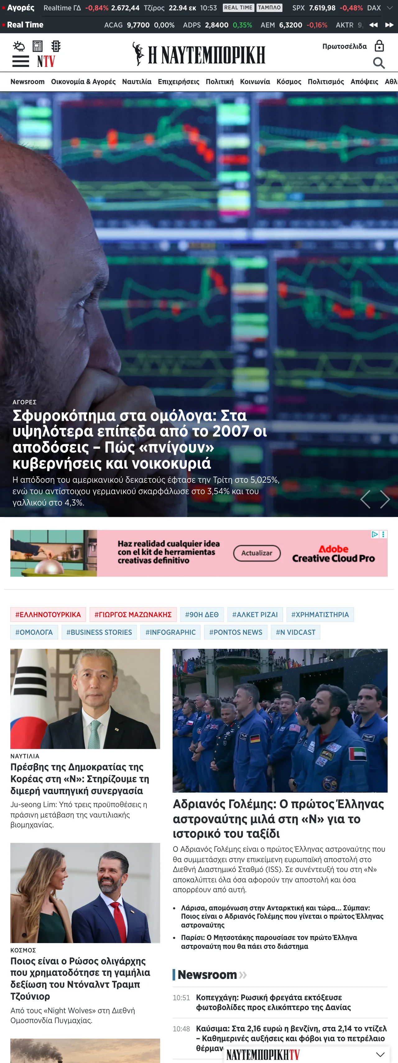 Screenshot of the Ναυτεμπορική front page
