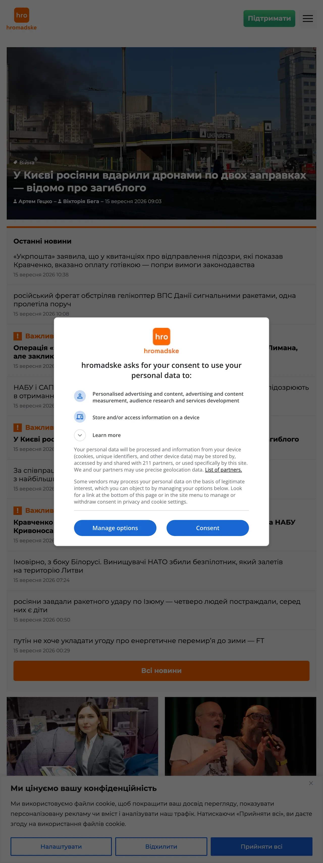 Screenshot of the Hromadske front page