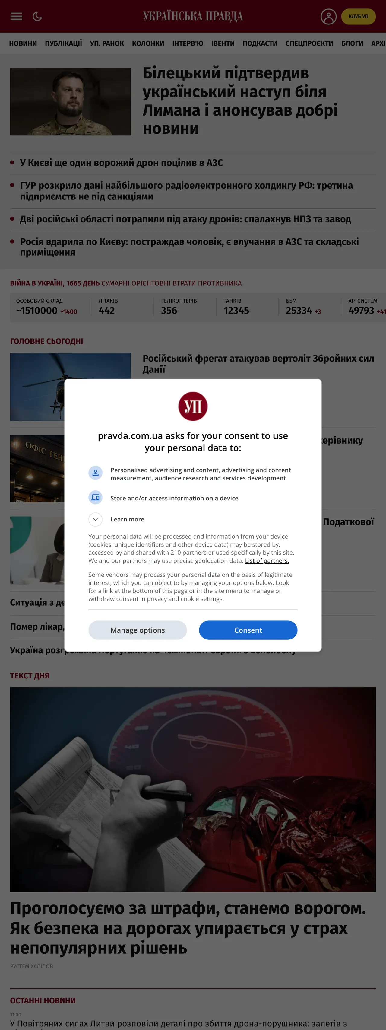 Screenshot of the Українська правда front page