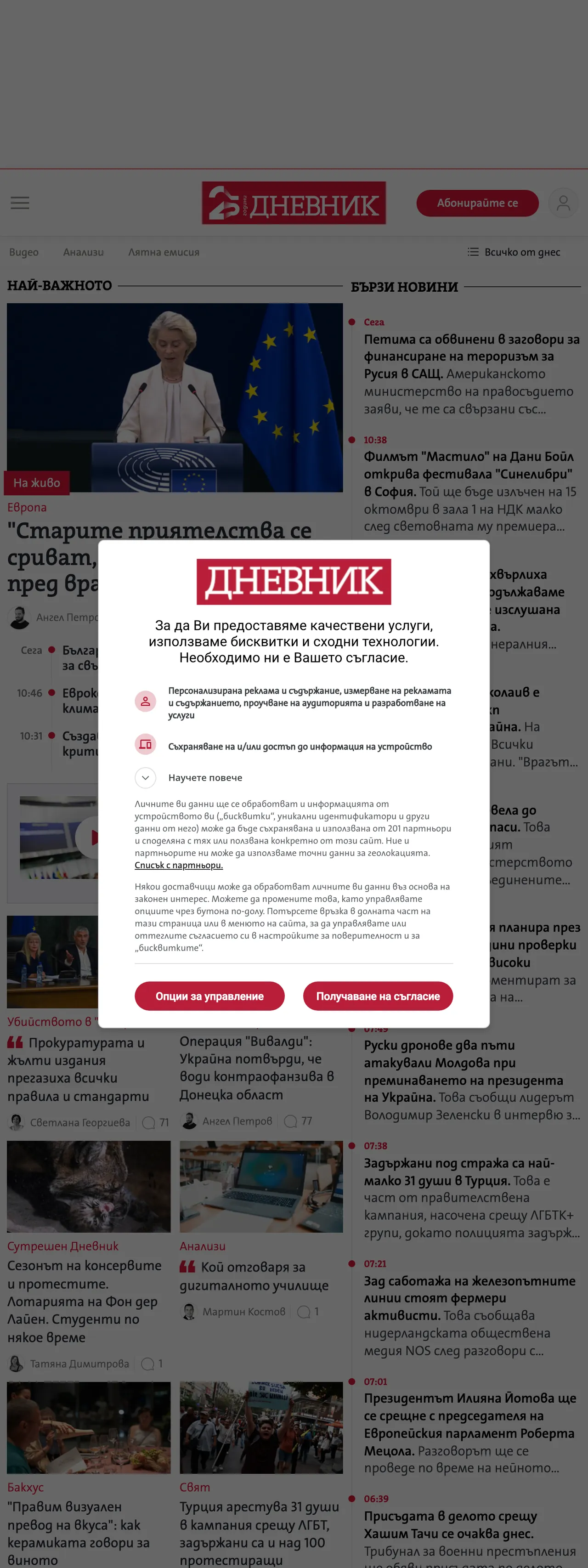 Screenshot of the Dnevnik front page