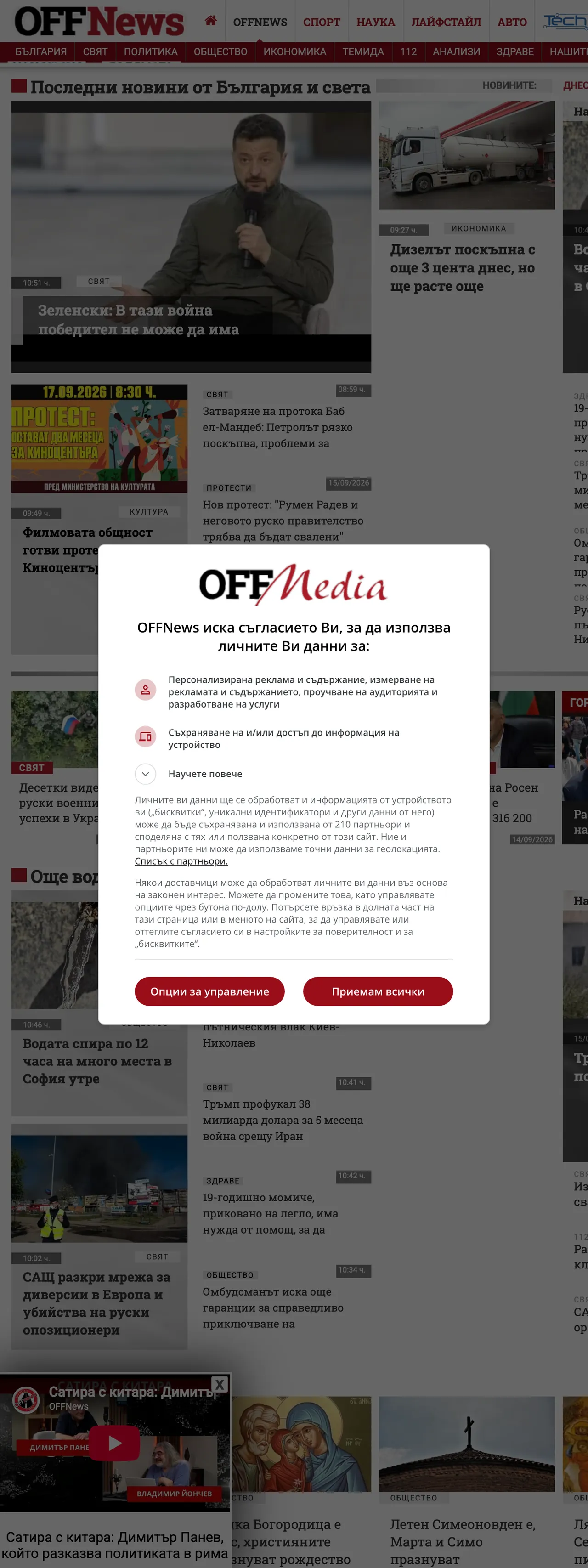 Screenshot of the OFFNews front page