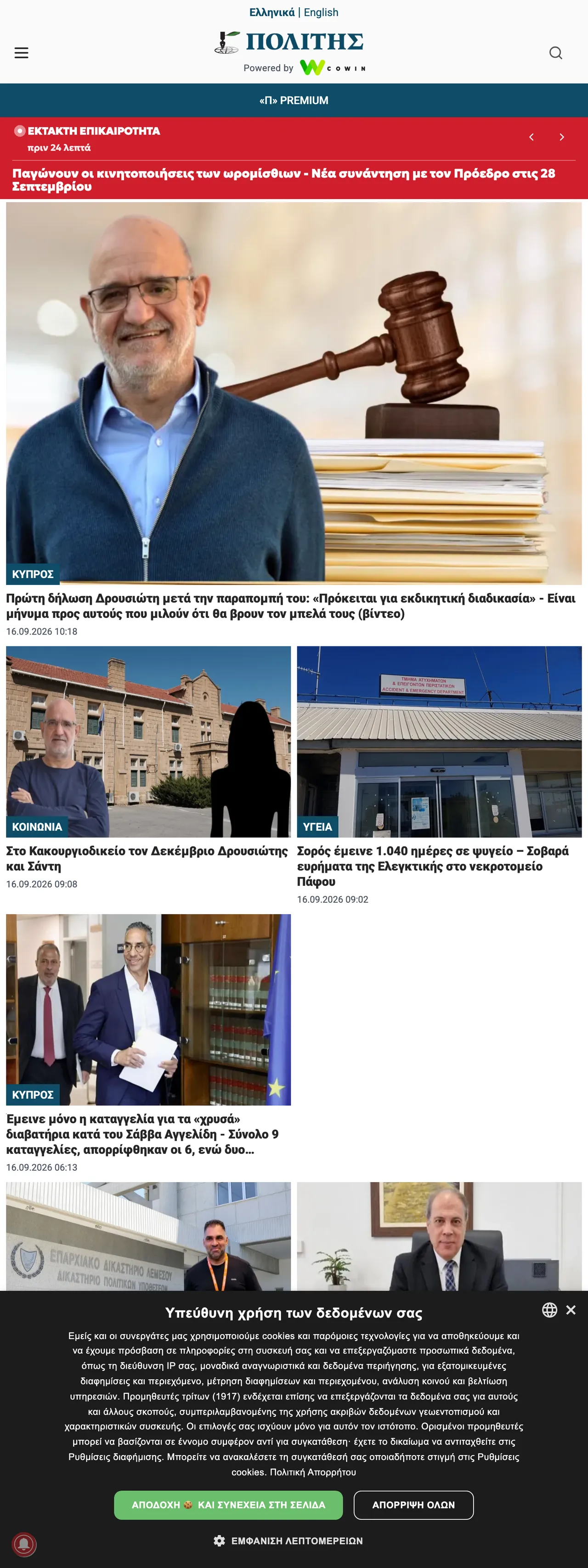 Screenshot of the Politis front page