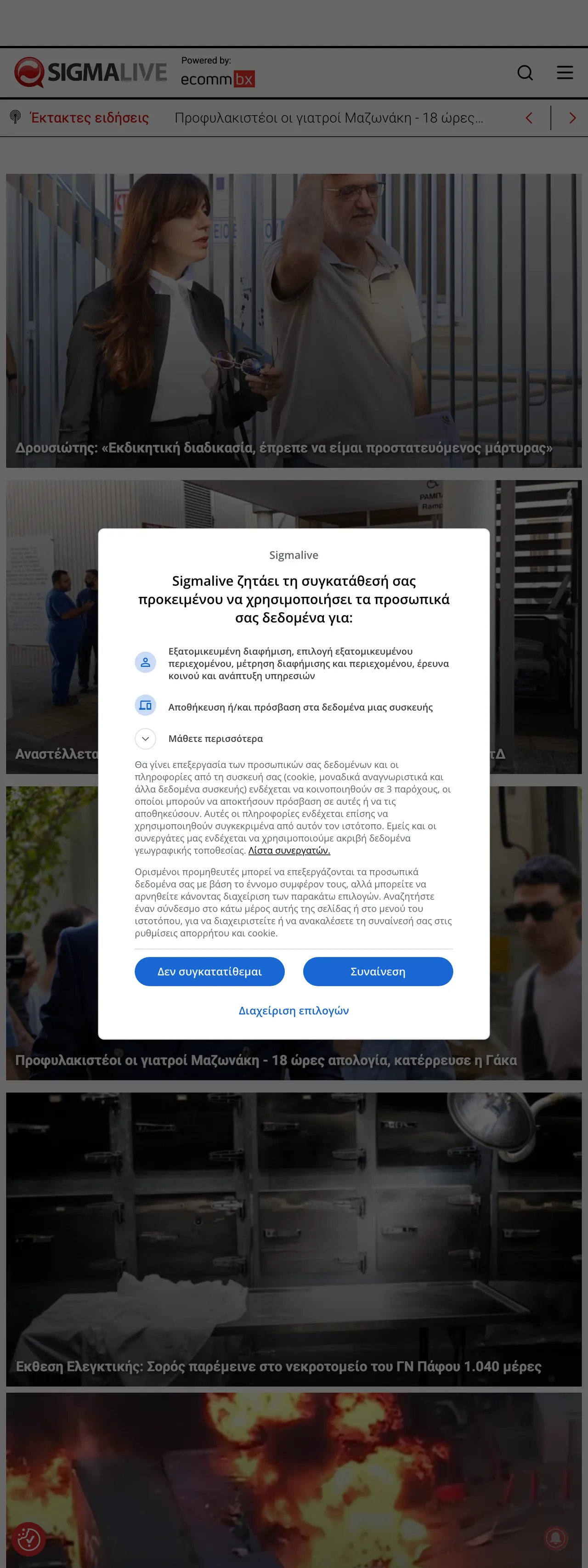 Screenshot of the Sigmalive front page