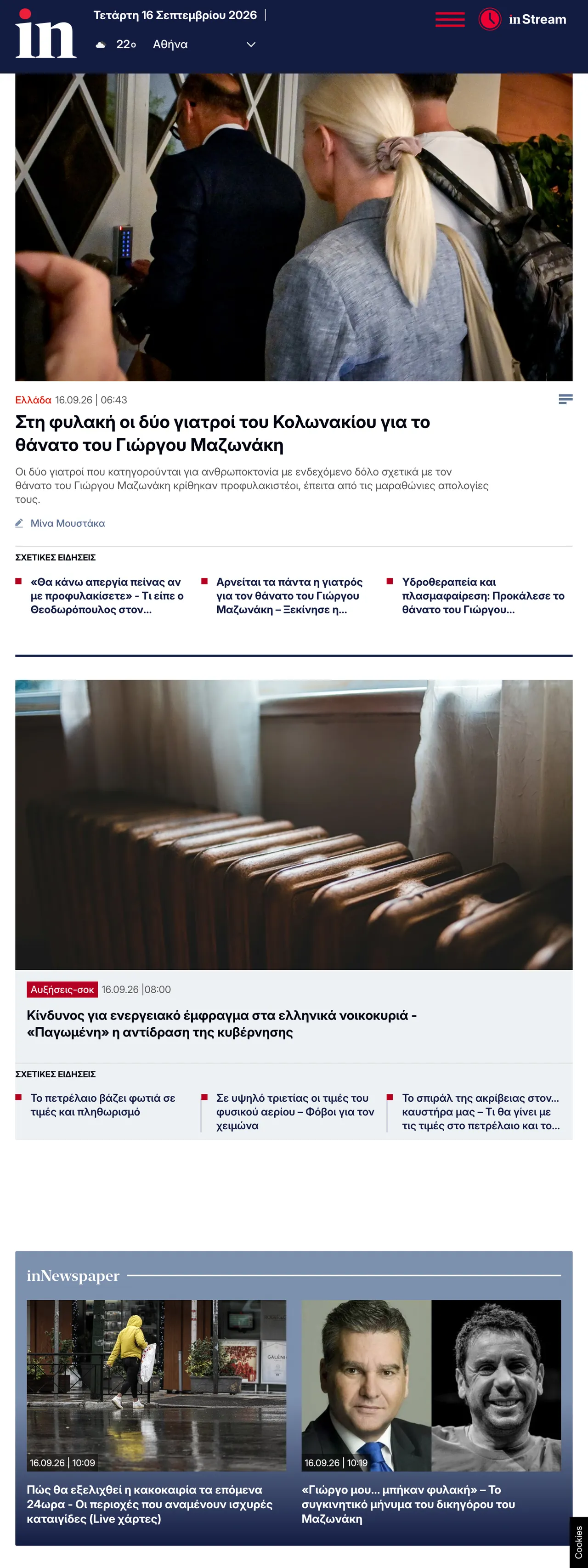 Screenshot of the in.gr front page