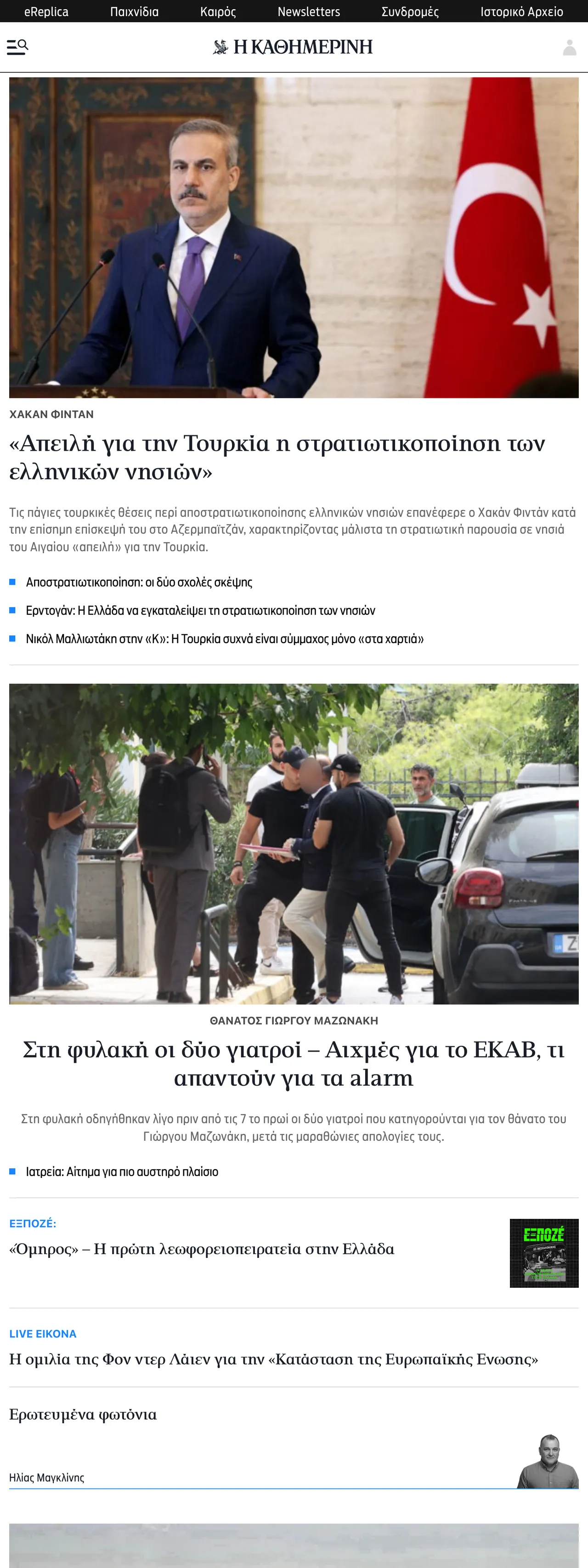 Screenshot of the Kathimerini front page
